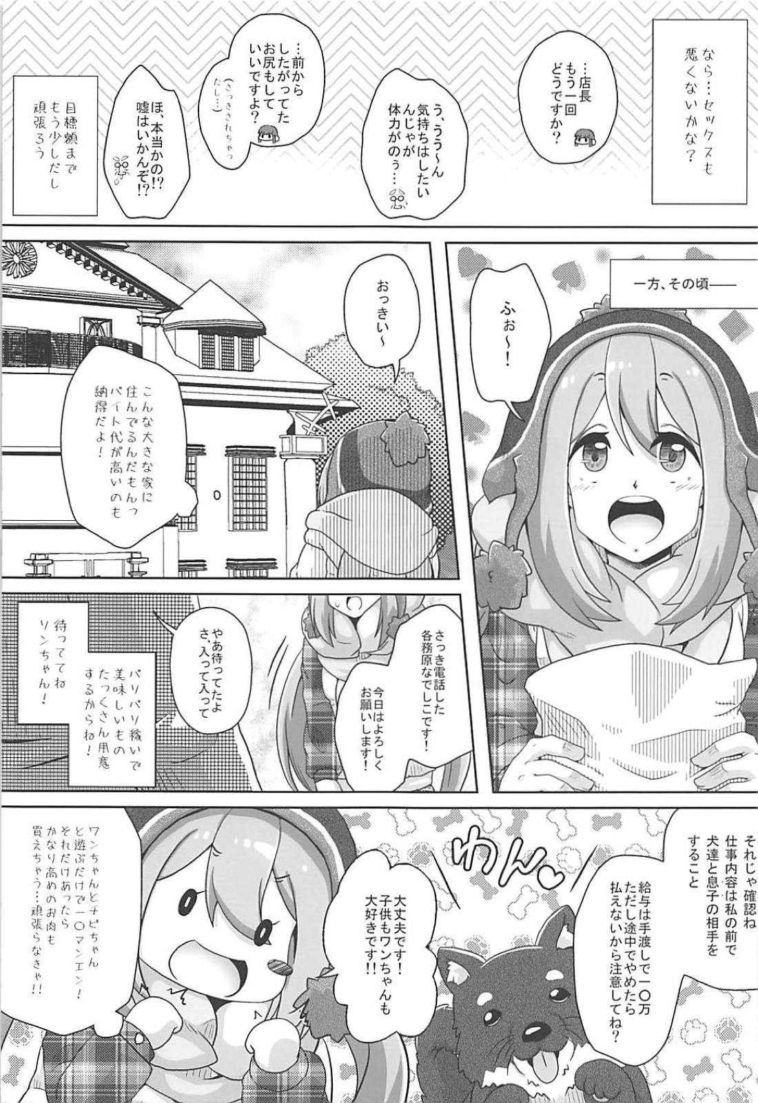 (C94) [かめぽてる (戌月ジロウ)] じゅうキャン△ (ゆるキャン△)