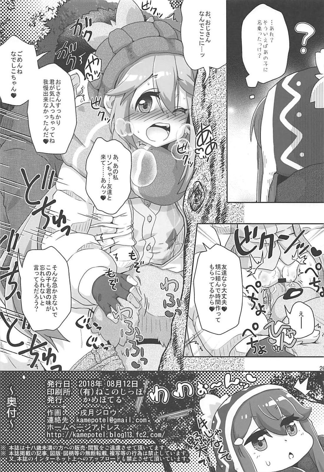 (C94) [かめぽてる (戌月ジロウ)] じゅうキャン△ (ゆるキャン△)