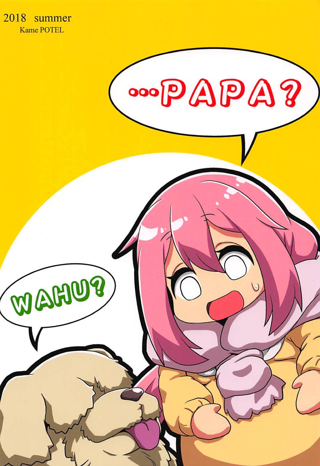 (C94) [かめぽてる (戌月ジロウ)] じゅうキャン△ (ゆるキャン△)