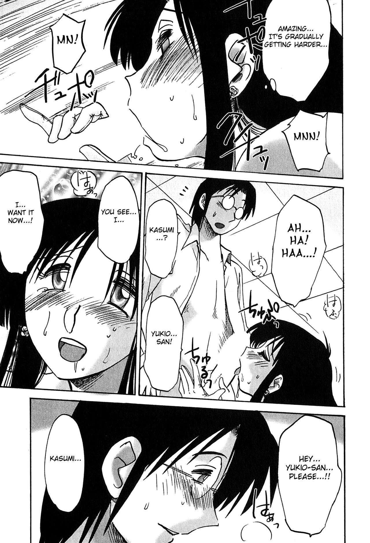 [艶々] かすみの杜2 [英訳]