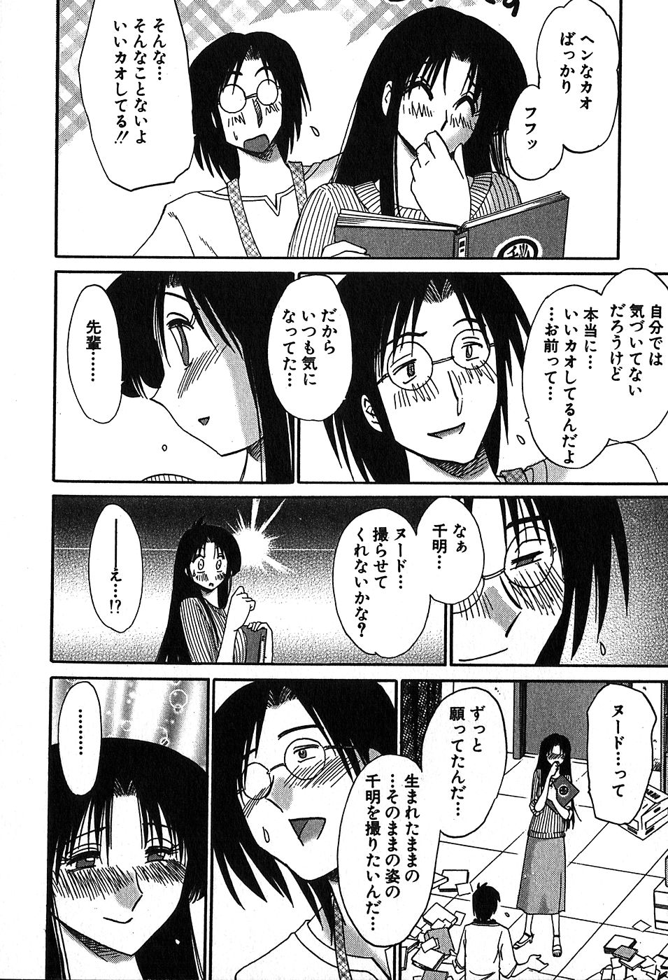 [艶々] かすみの杜2