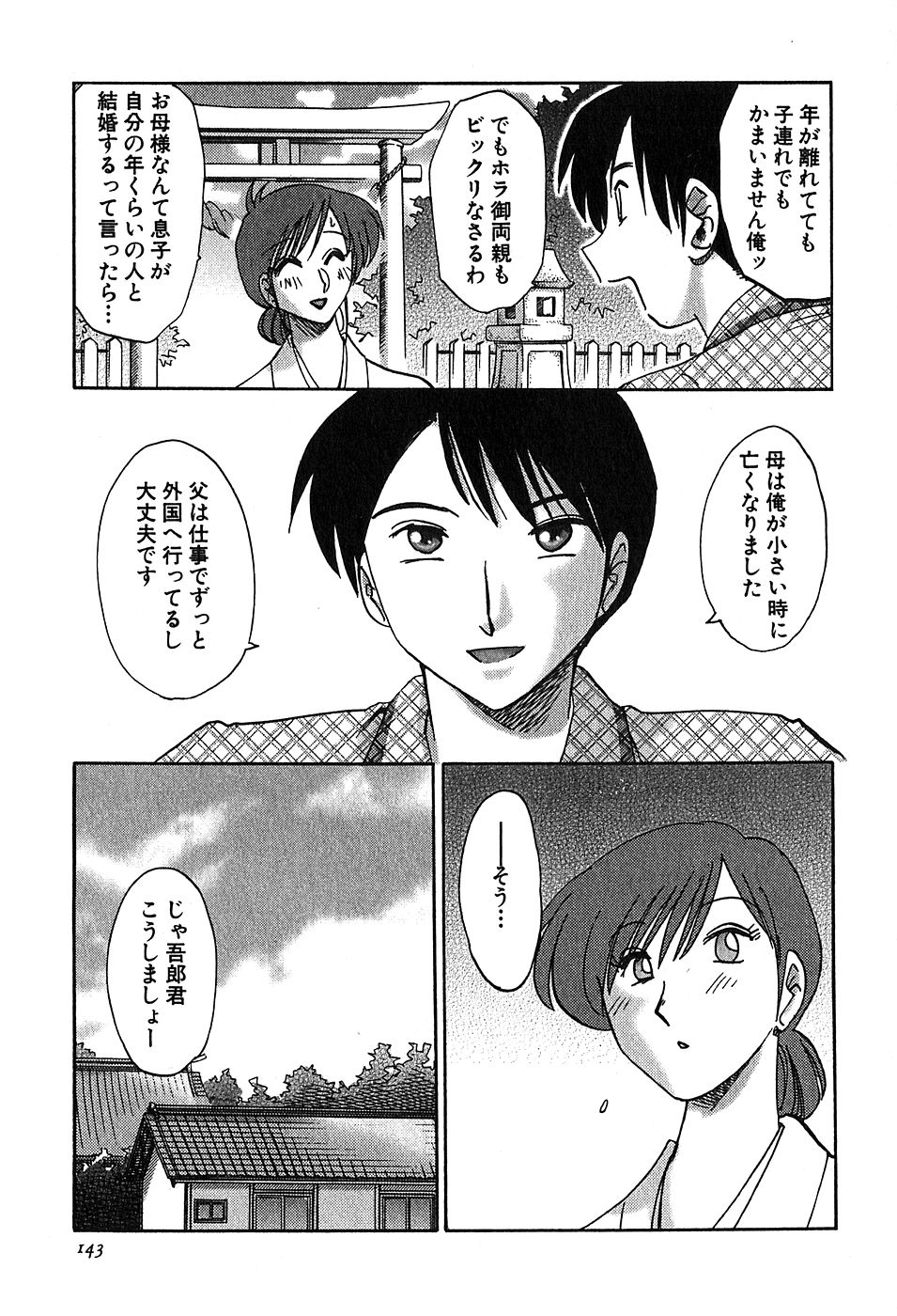 [艶々] かすみの杜2