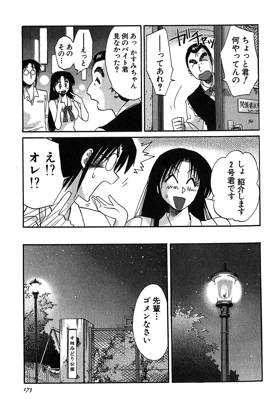 [艶々] かすみの杜2