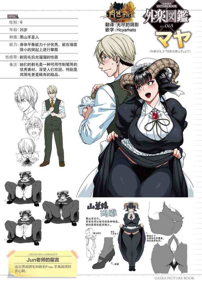 [Jun] 恋剃る黒山羊 (COMIC 外楽 Vol.09) [中国翻訳]