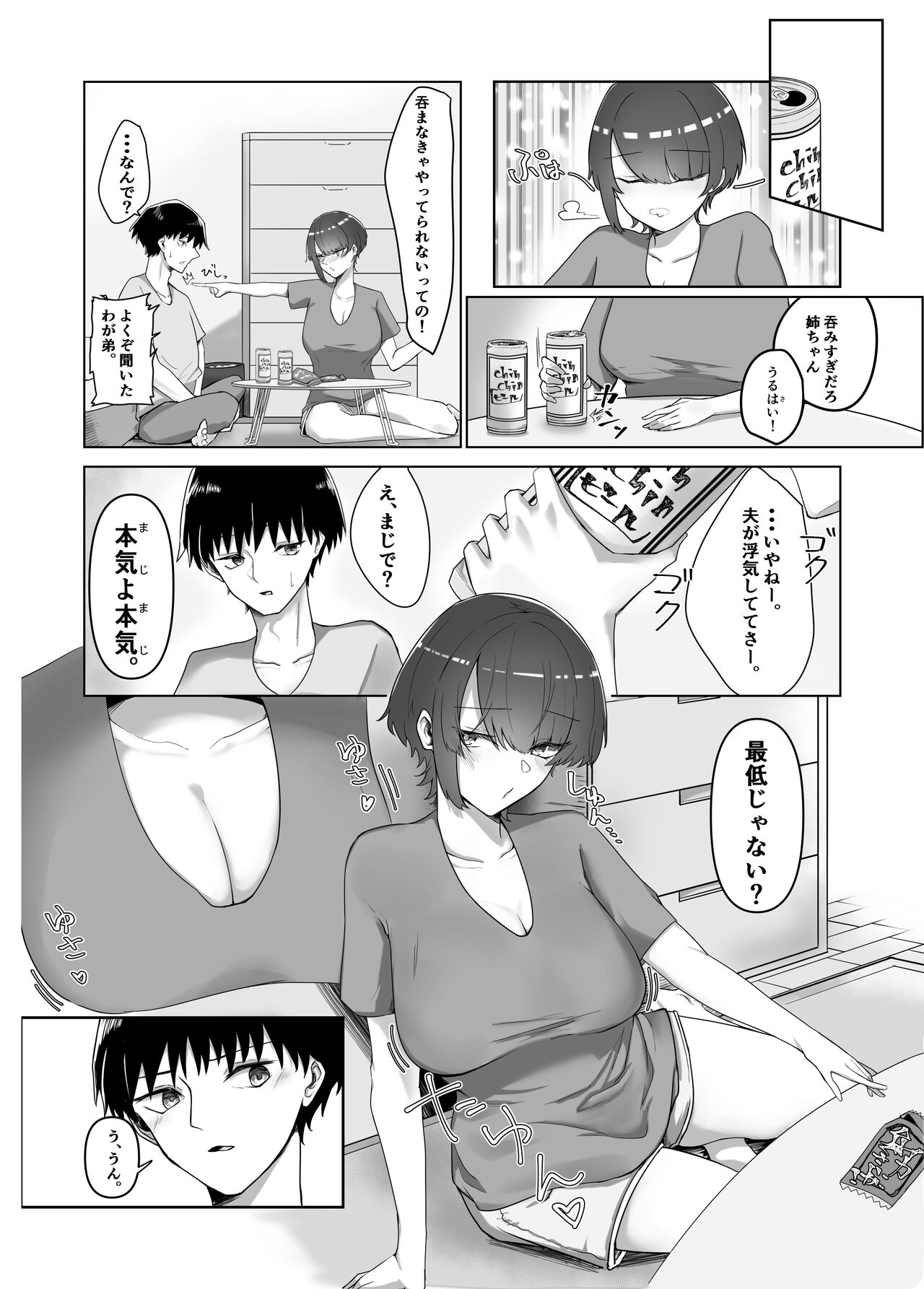 [かがみのなか (鏡丸)] 巨乳人妻の姉に搾り取られる話