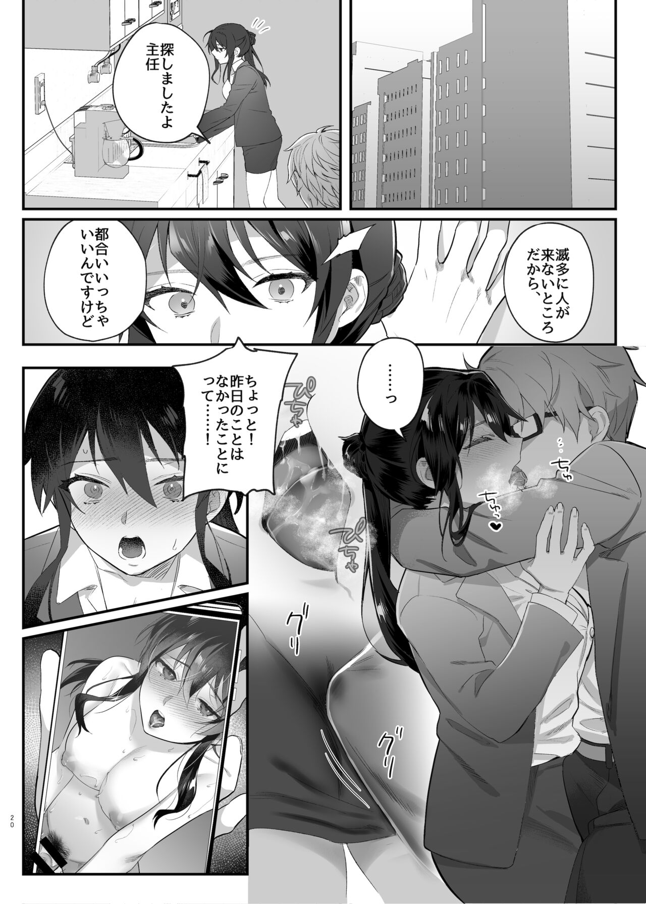 [nikukyu (しにま)] 働きザカリの女上司