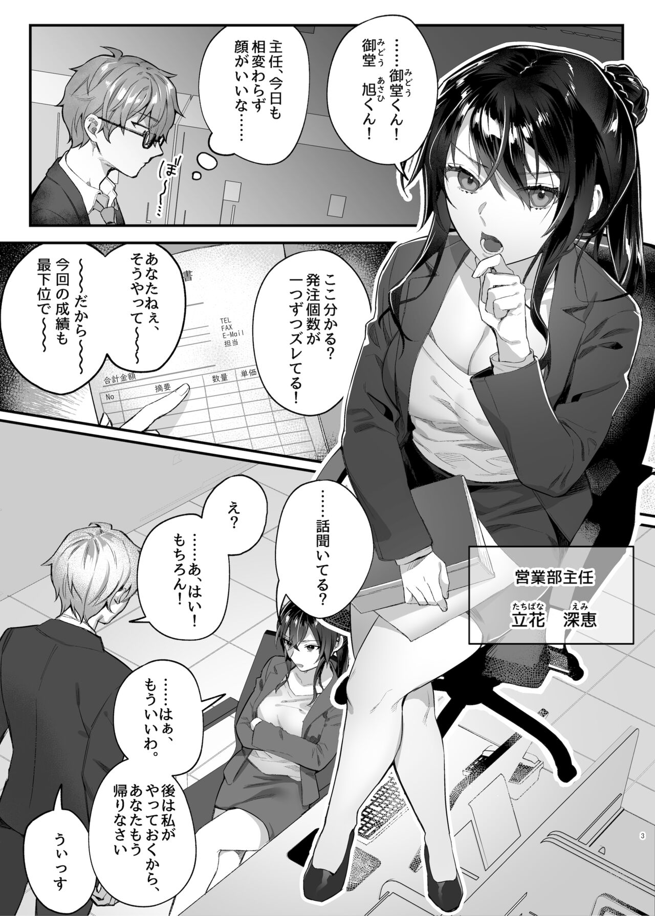 [nikukyu (しにま)] 働きザカリの女上司