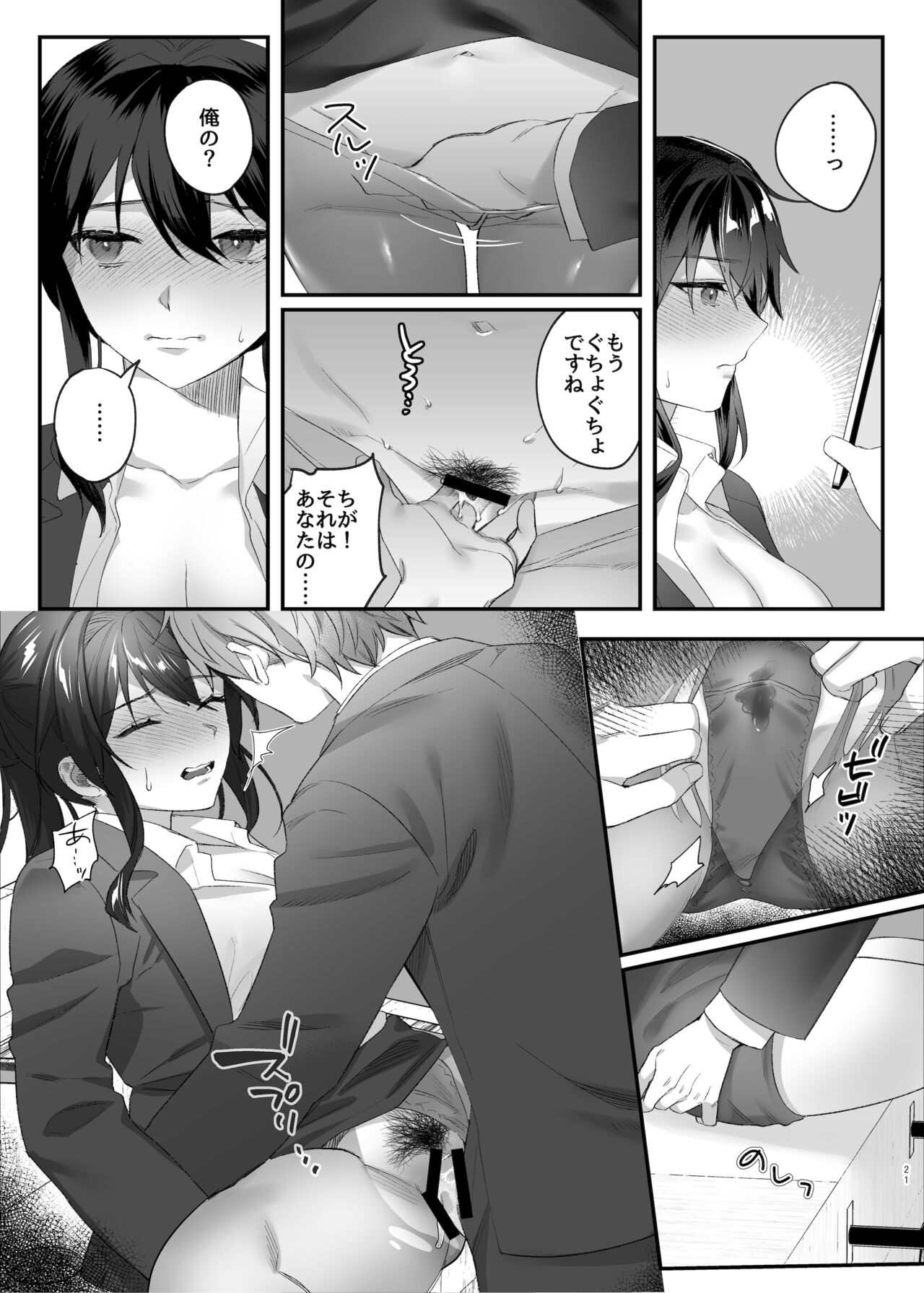 [nikukyu (しにま)] 働きザカリの女上司