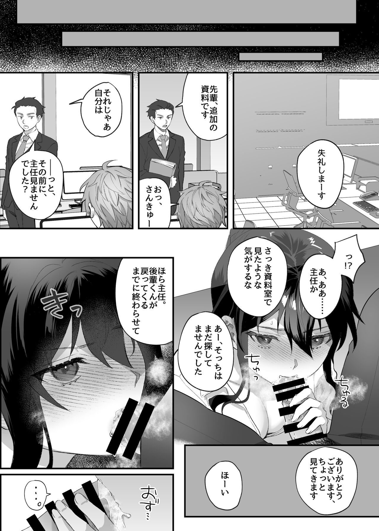 [nikukyu (しにま)] 働きザカリの女上司