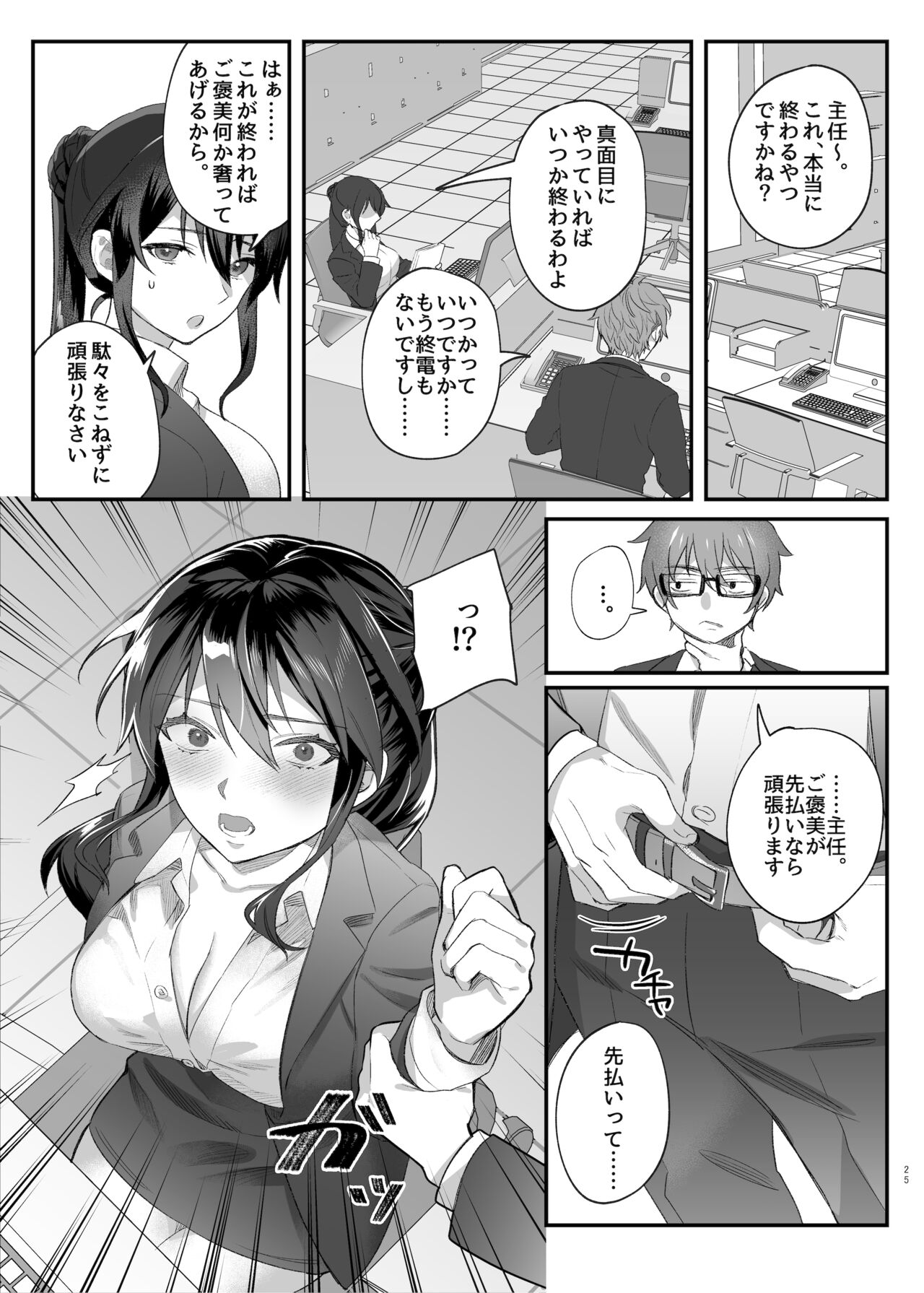 [nikukyu (しにま)] 働きザカリの女上司