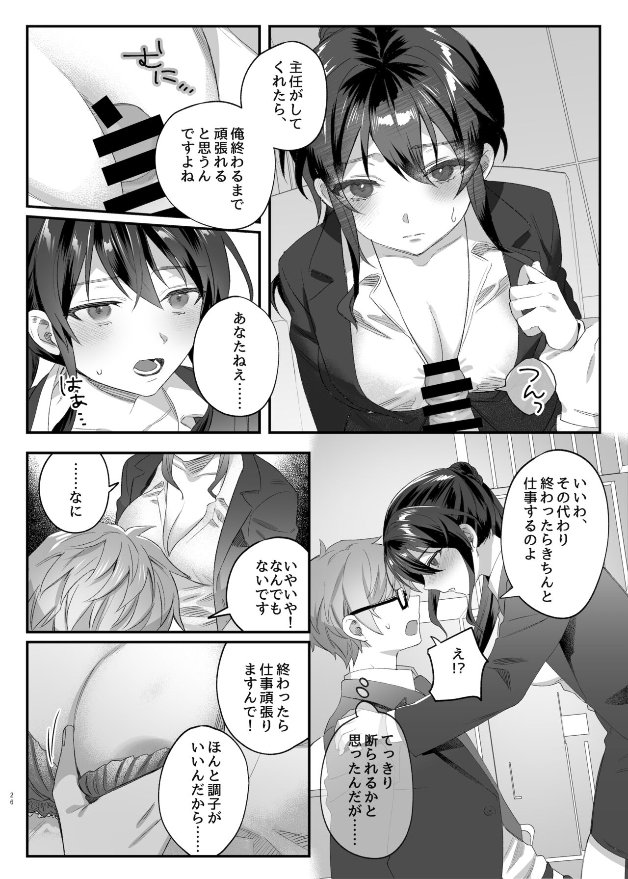 [nikukyu (しにま)] 働きザカリの女上司