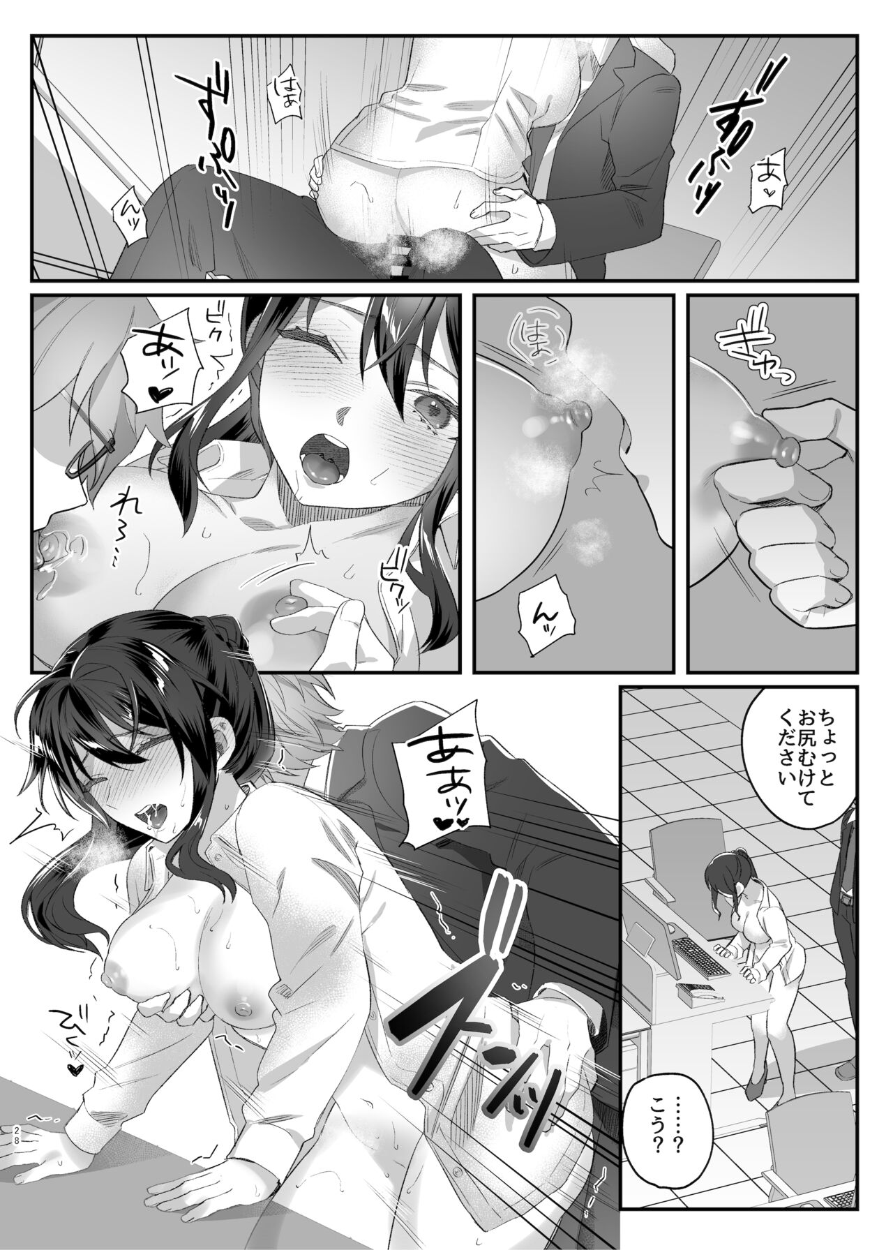 [nikukyu (しにま)] 働きザカリの女上司