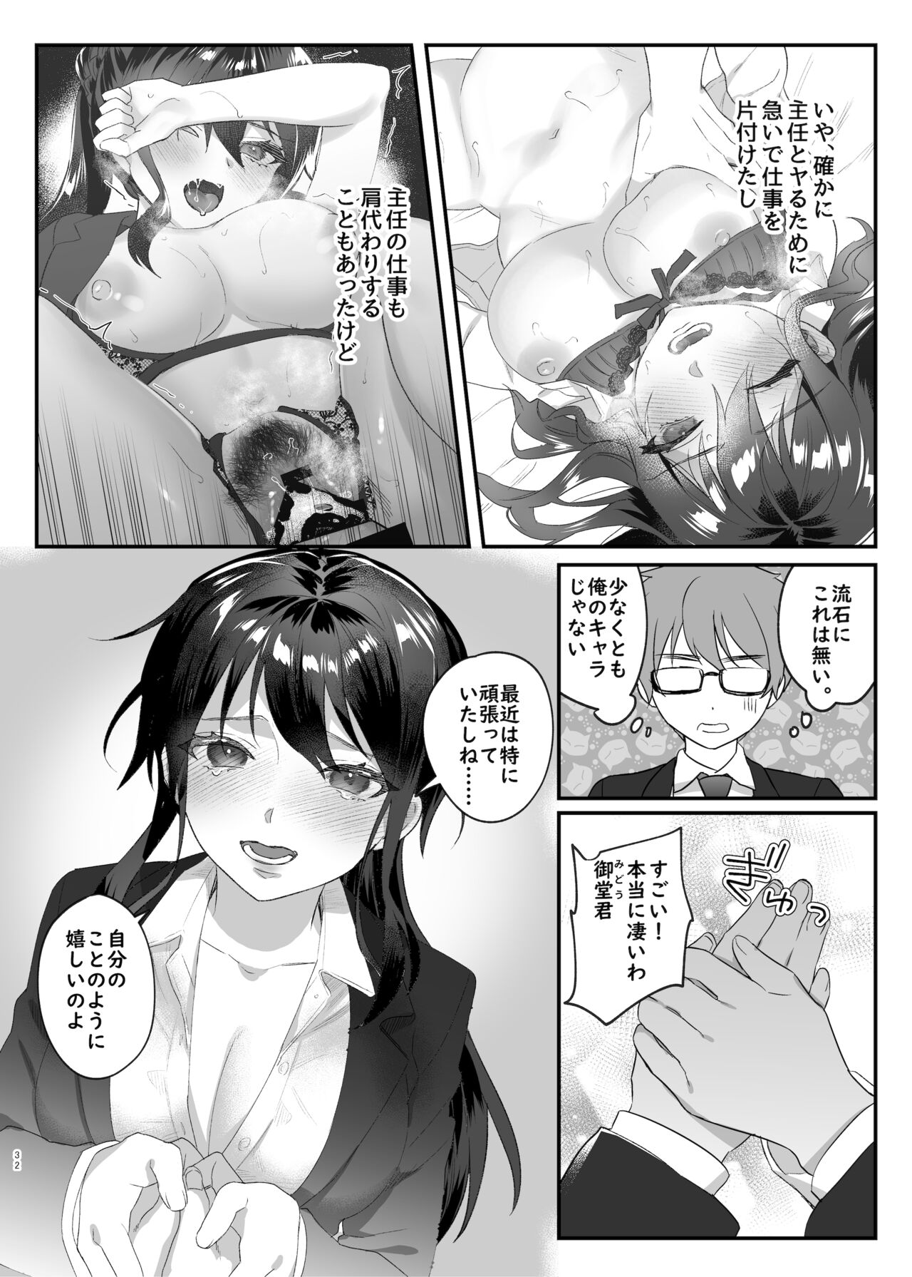 [nikukyu (しにま)] 働きザカリの女上司