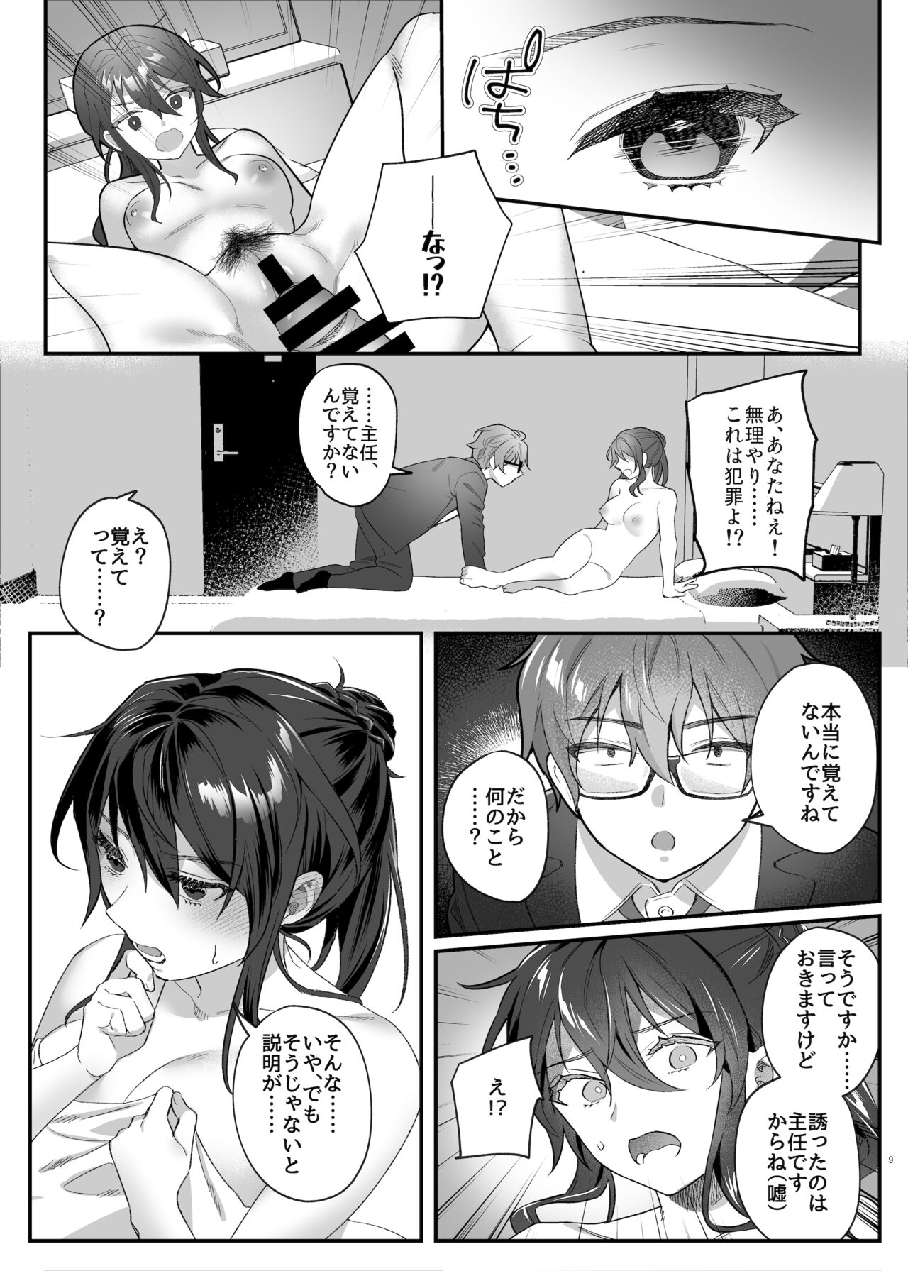 [nikukyu (しにま)] 働きザカリの女上司