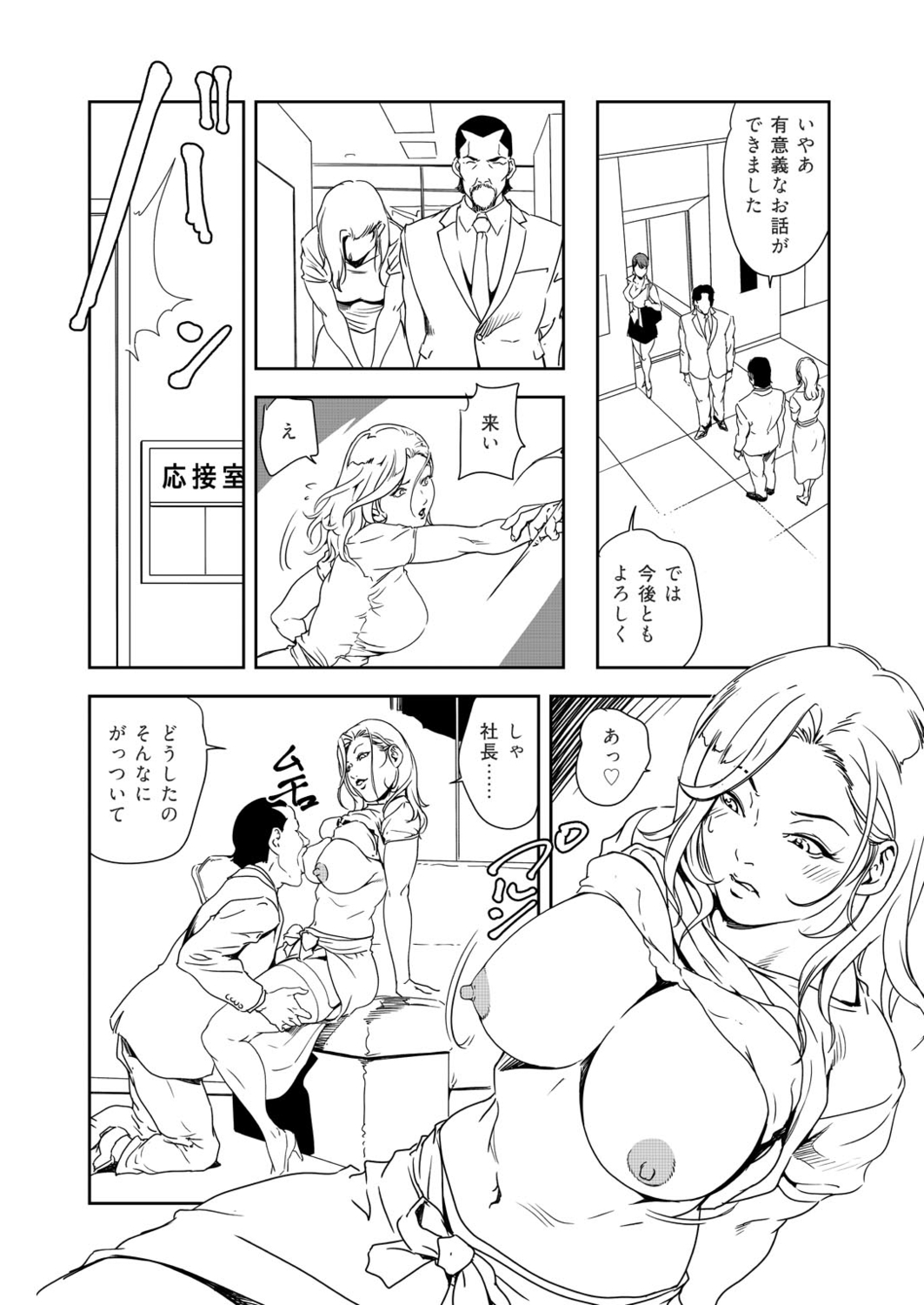 [岬ゆきひろ] 肉秘書・友紀子 39巻