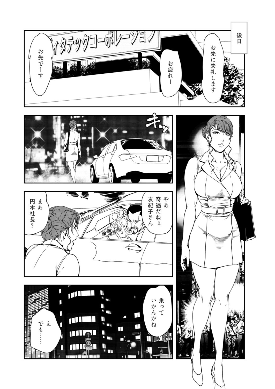 [岬ゆきひろ] 肉秘書・友紀子 39巻