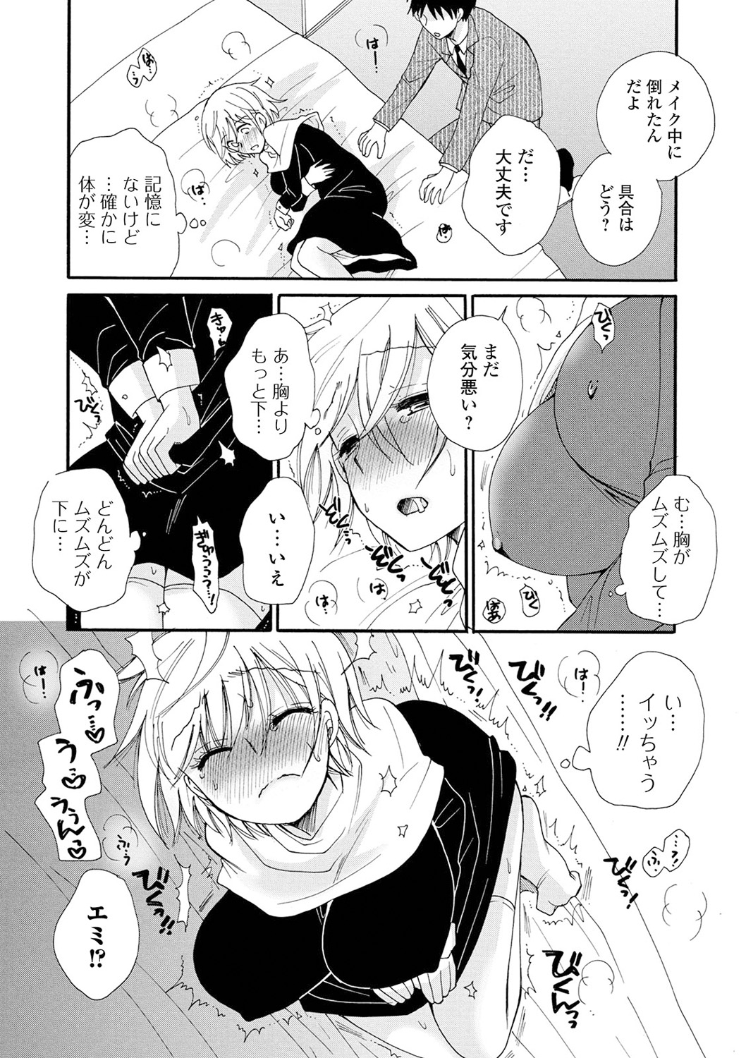 [アンソロジー] 矯正!お仕置きタイム Vol.04