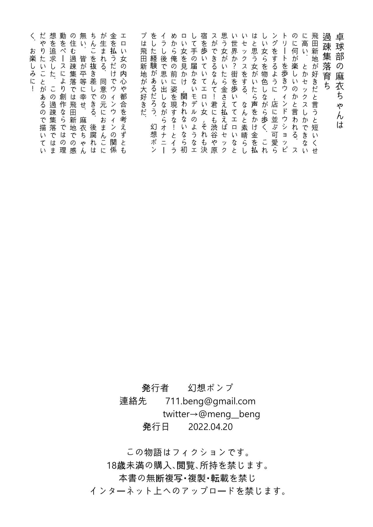 [幻想ポンプ] エッチな風習がある過疎集落のお話