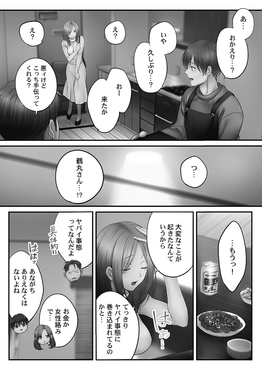 [FFC] 寝取りエステで、今夜、妻が…。妖美編5【単行本版】 [DL版]