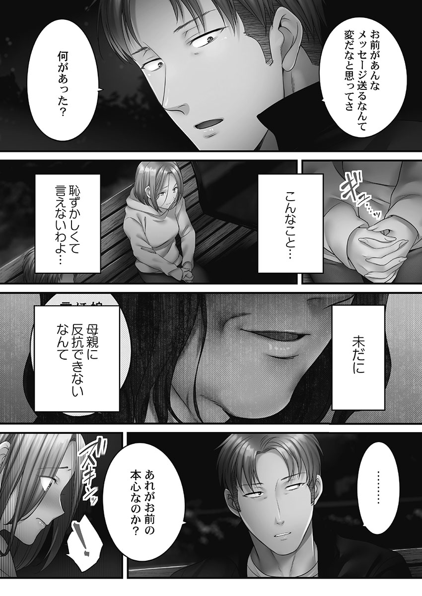 [FFC] 寝取りエステで、今夜、妻が…。妖美編5【単行本版】 [DL版]