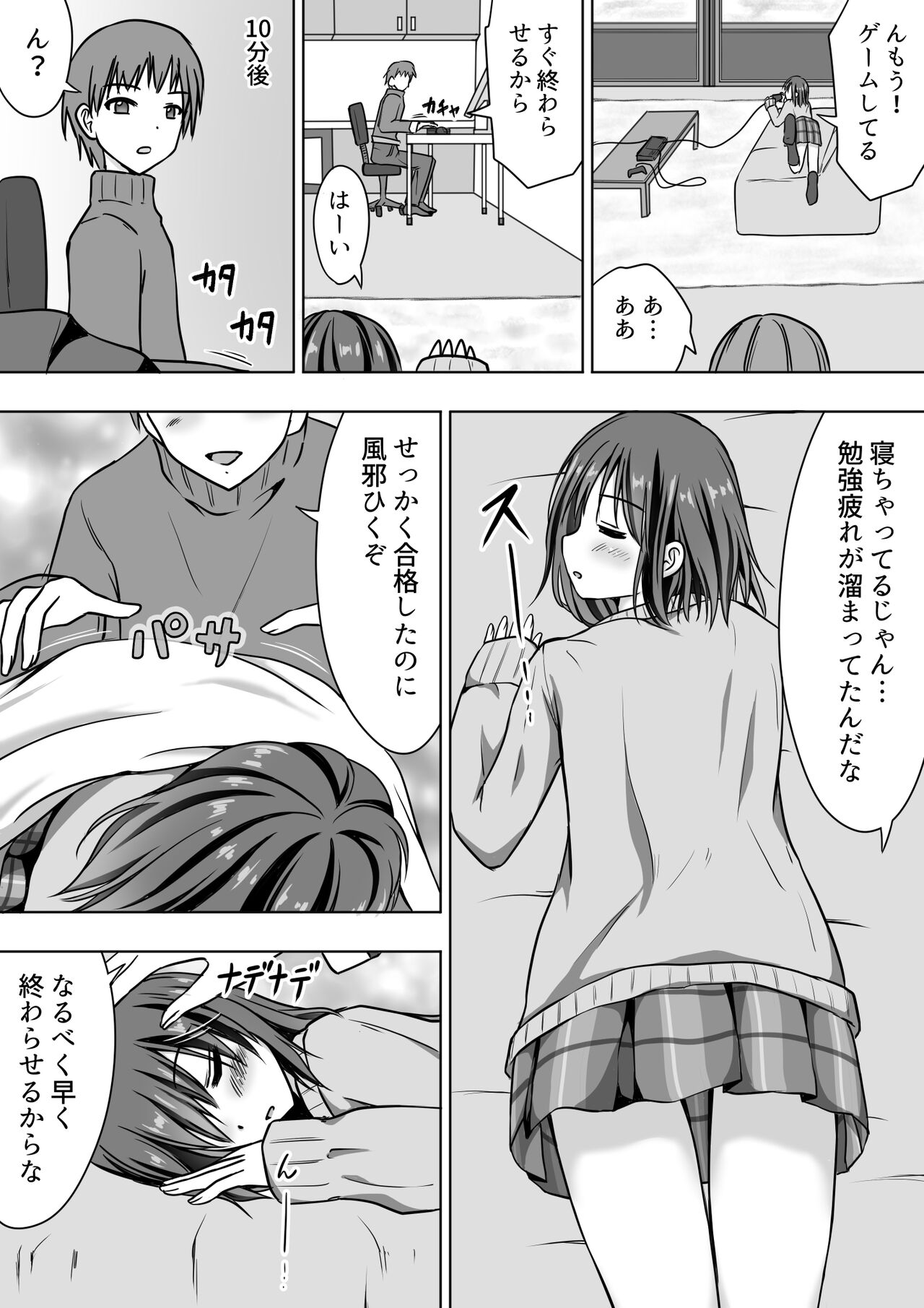 [綿貫スイ] たわわに育った姪っ子にあふれるまで中出しセックス