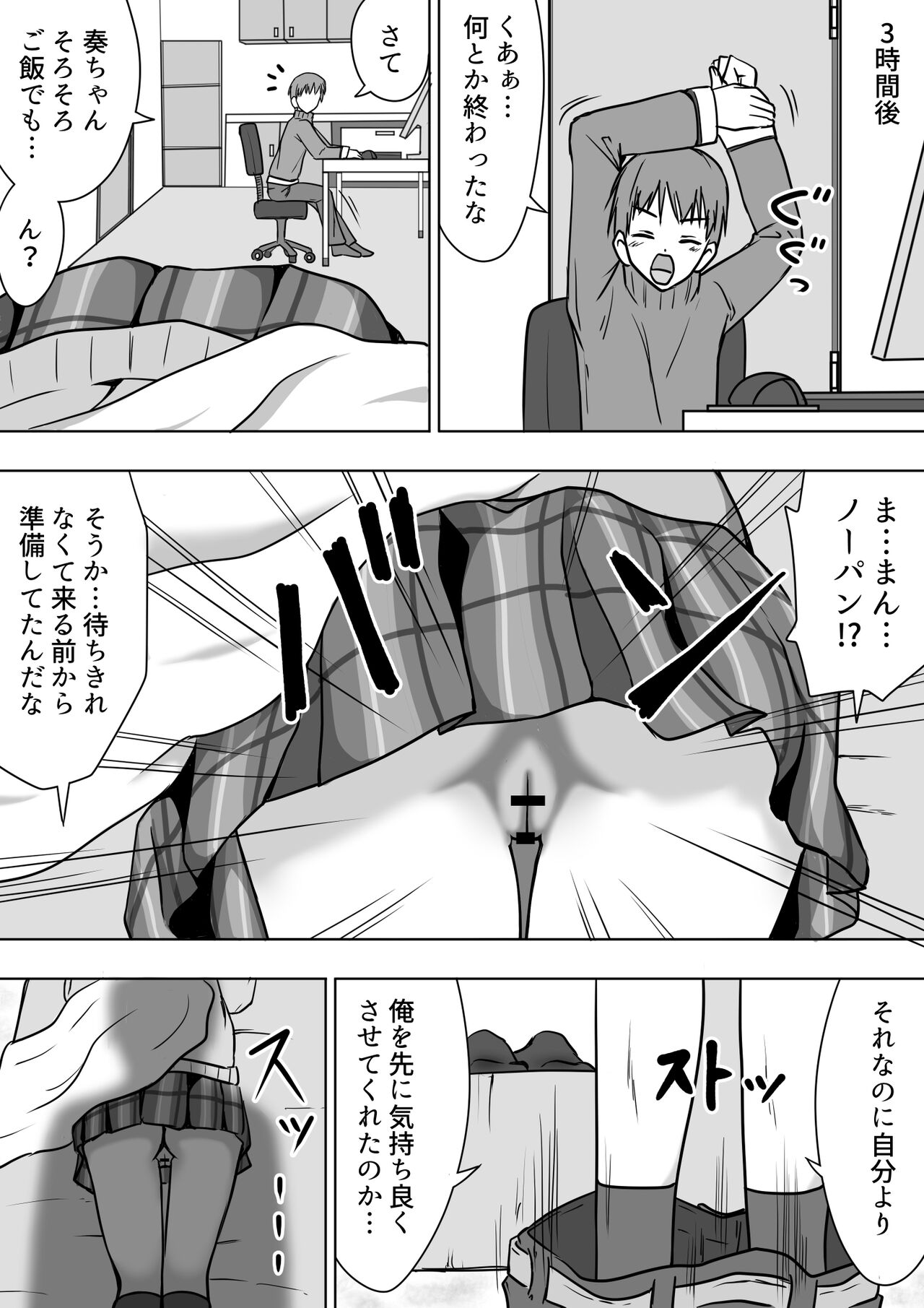 [綿貫スイ] たわわに育った姪っ子にあふれるまで中出しセックス