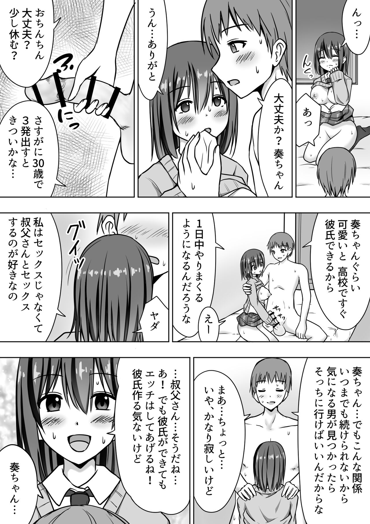 [綿貫スイ] たわわに育った姪っ子にあふれるまで中出しセックス