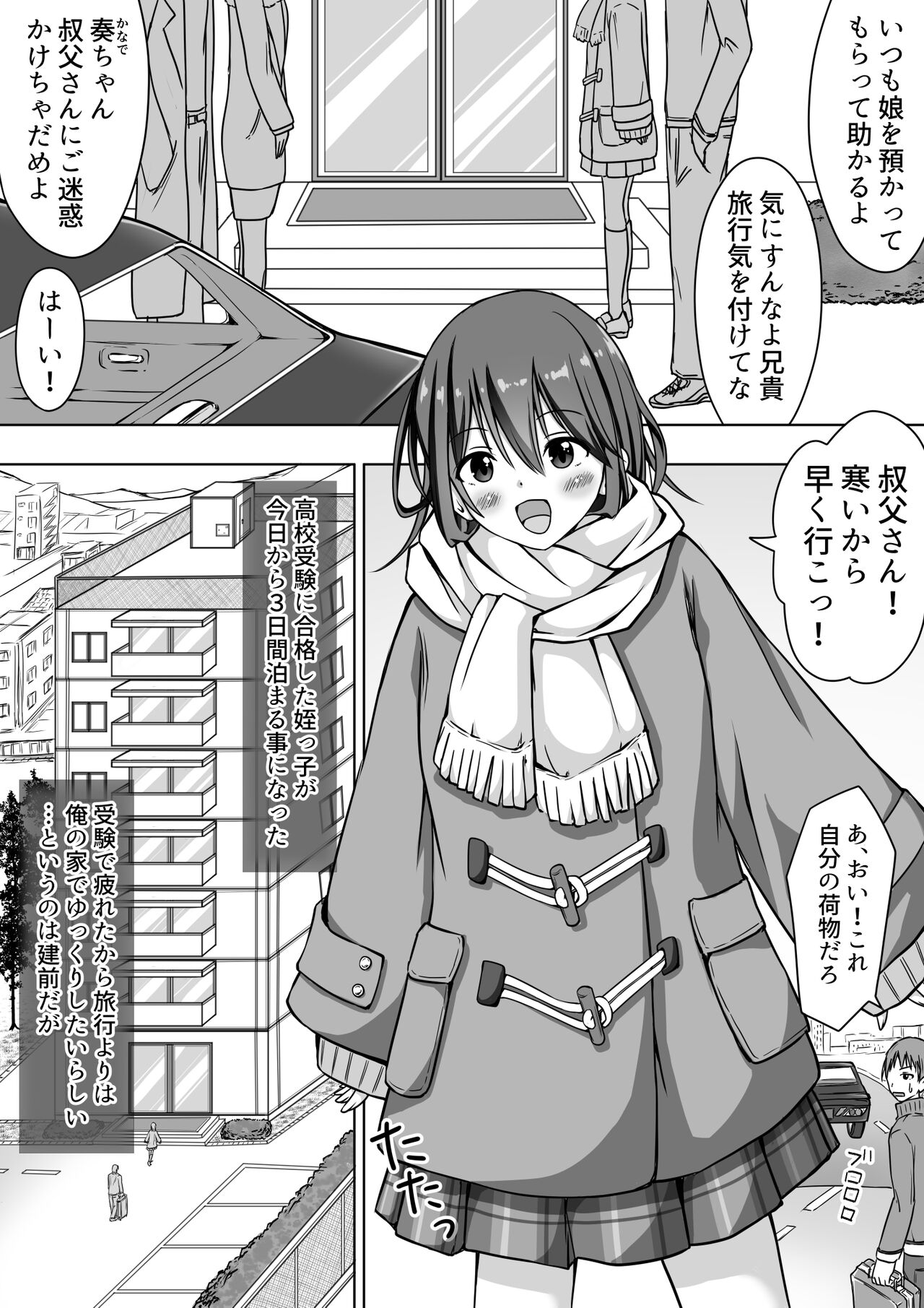 [綿貫スイ] たわわに育った姪っ子にあふれるまで中出しセックス