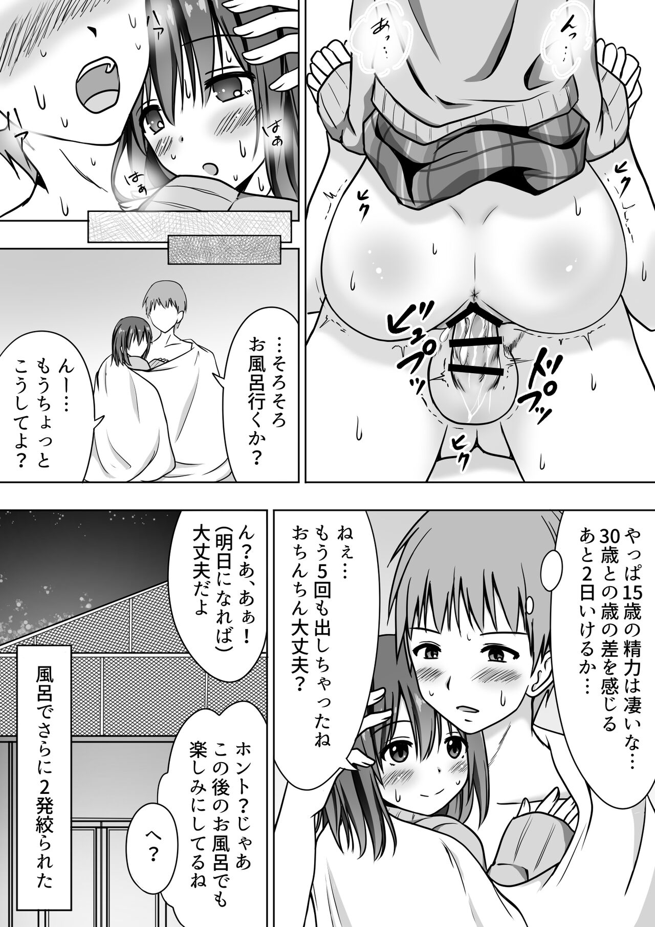 [綿貫スイ] たわわに育った姪っ子にあふれるまで中出しセックス