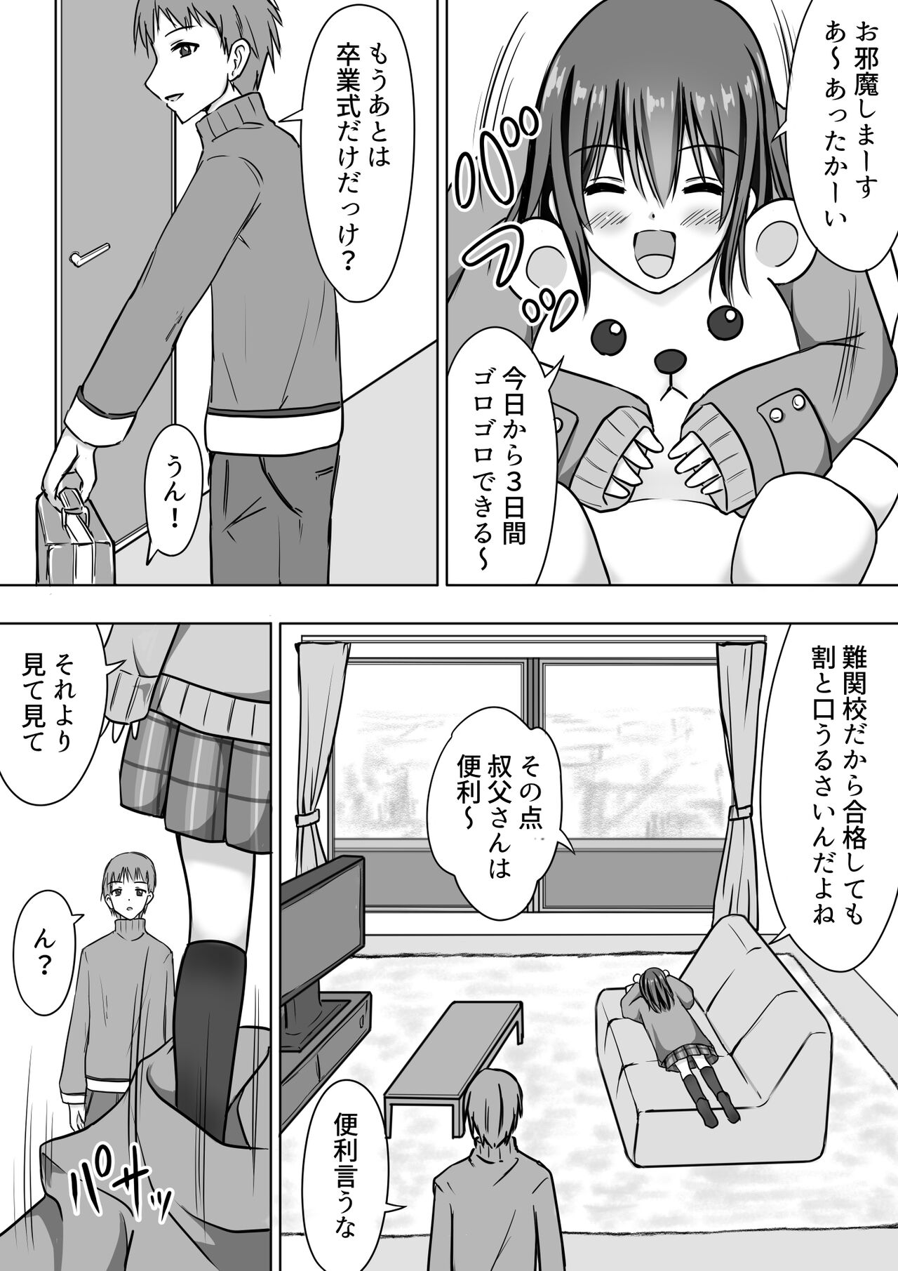 [綿貫スイ] たわわに育った姪っ子にあふれるまで中出しセックス