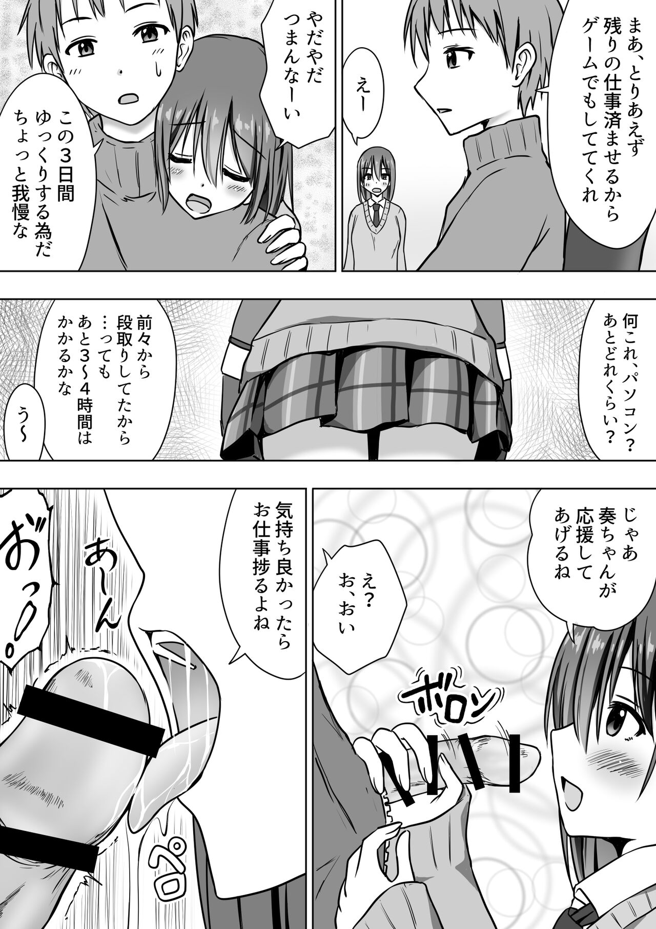 [綿貫スイ] たわわに育った姪っ子にあふれるまで中出しセックス