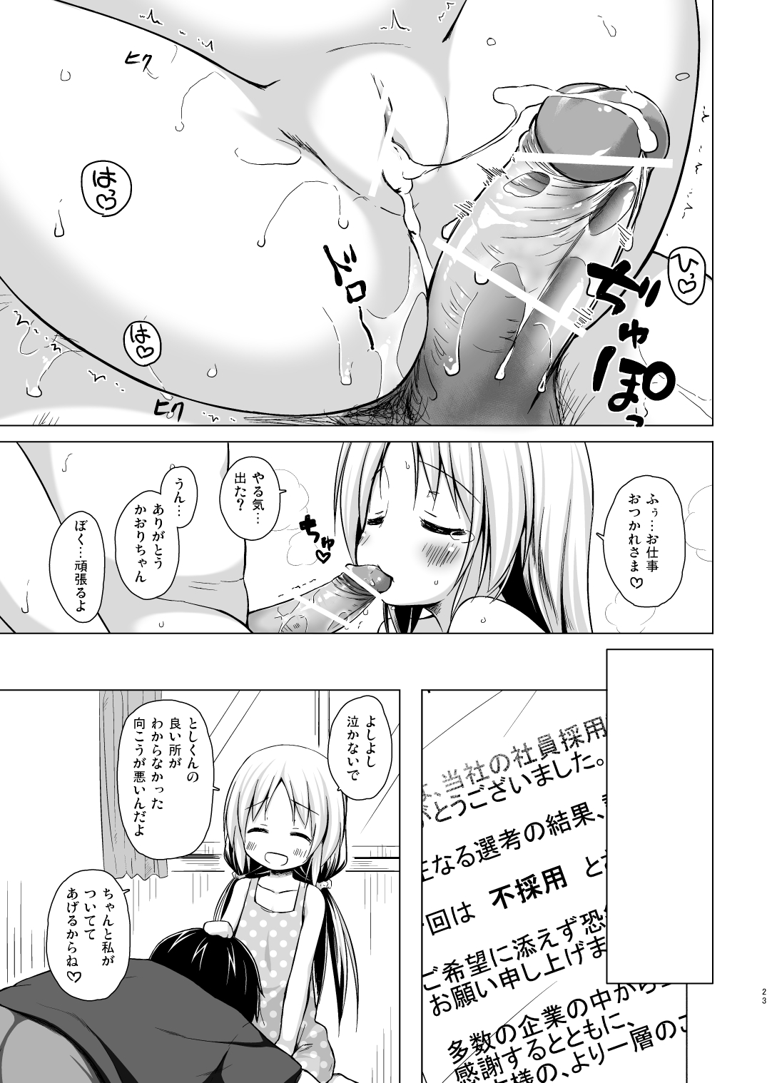 [ノラネコノタマ (雪野みなと)] とろけるみるくのかおり [DL版]