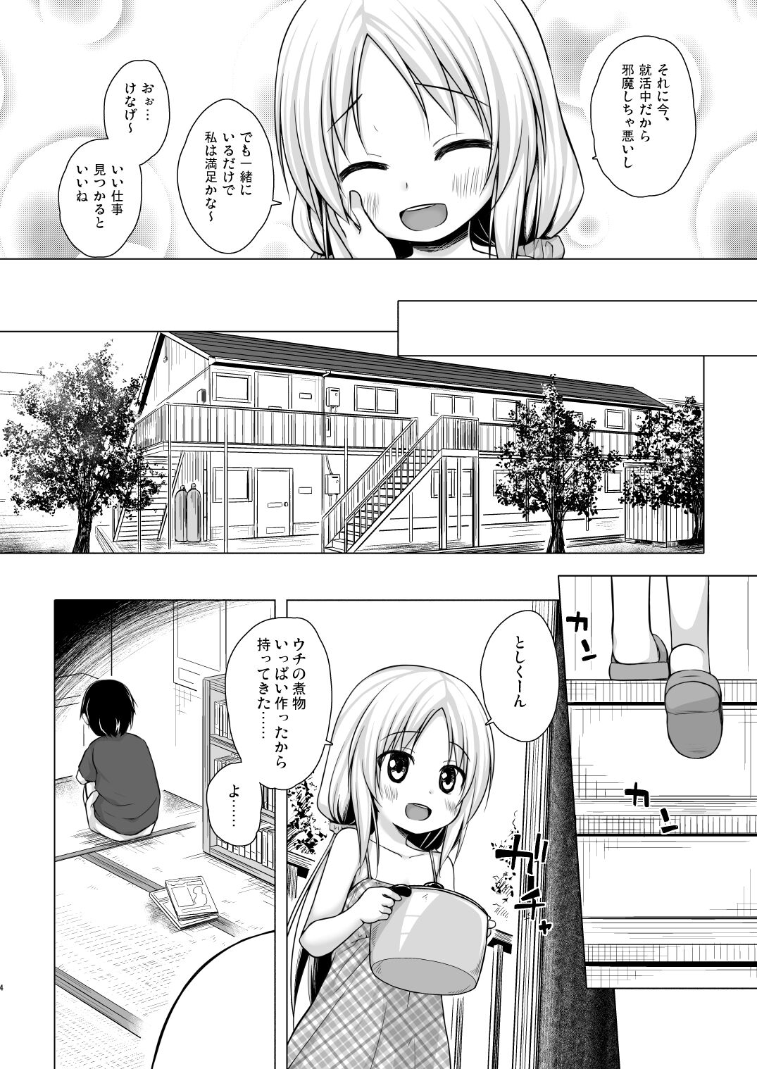 [ノラネコノタマ (雪野みなと)] とろけるみるくのかおり [DL版]