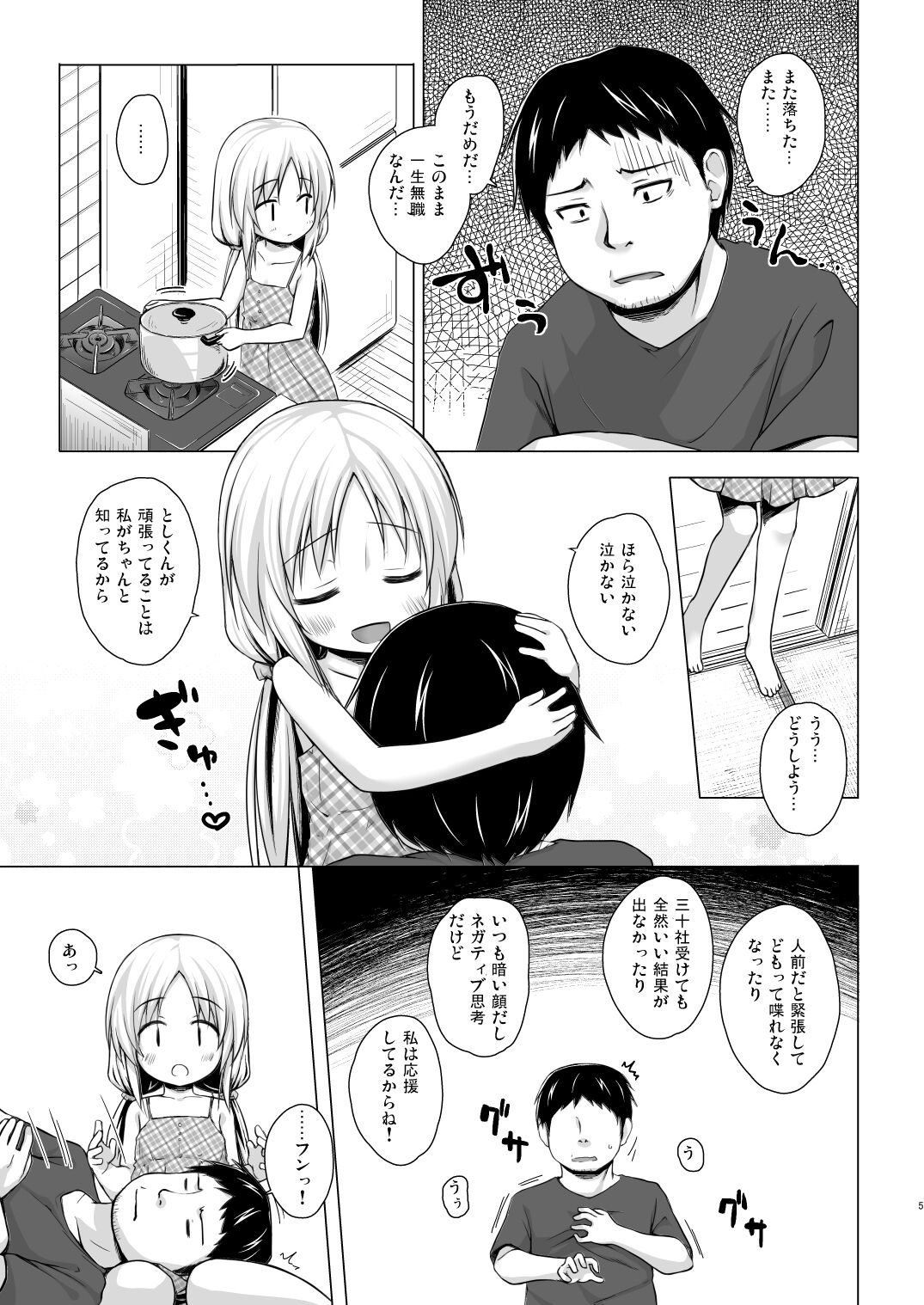 [ノラネコノタマ (雪野みなと)] とろけるみるくのかおり [DL版]
