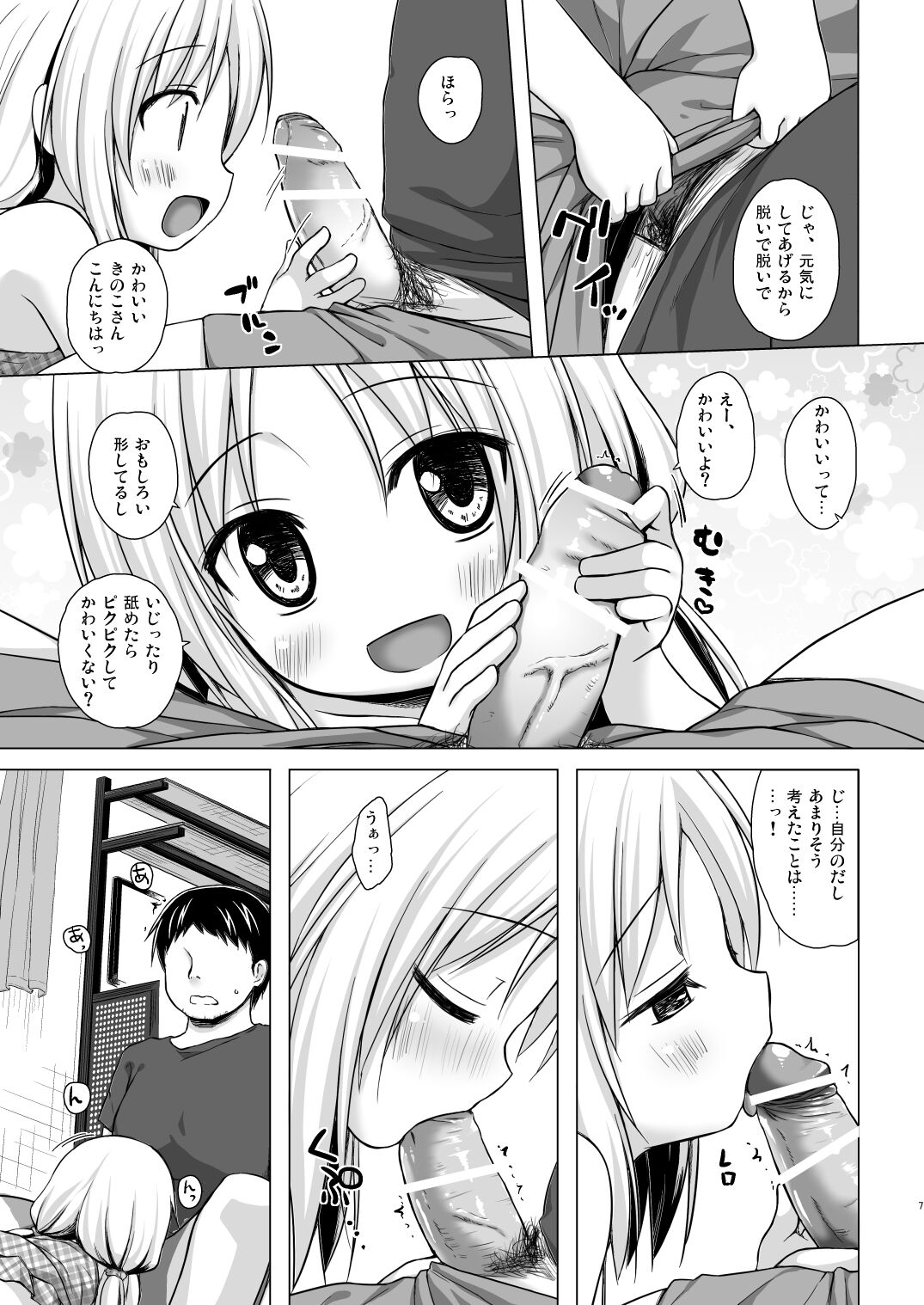 [ノラネコノタマ (雪野みなと)] とろけるみるくのかおり [DL版]