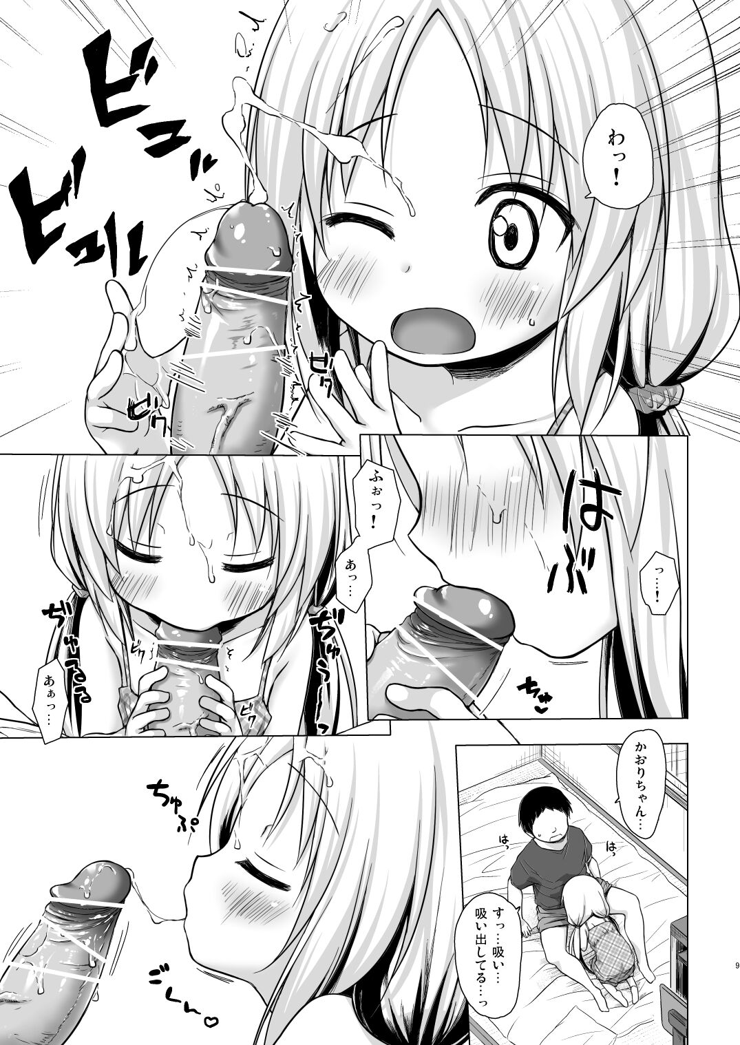 [ノラネコノタマ (雪野みなと)] とろけるみるくのかおり [DL版]