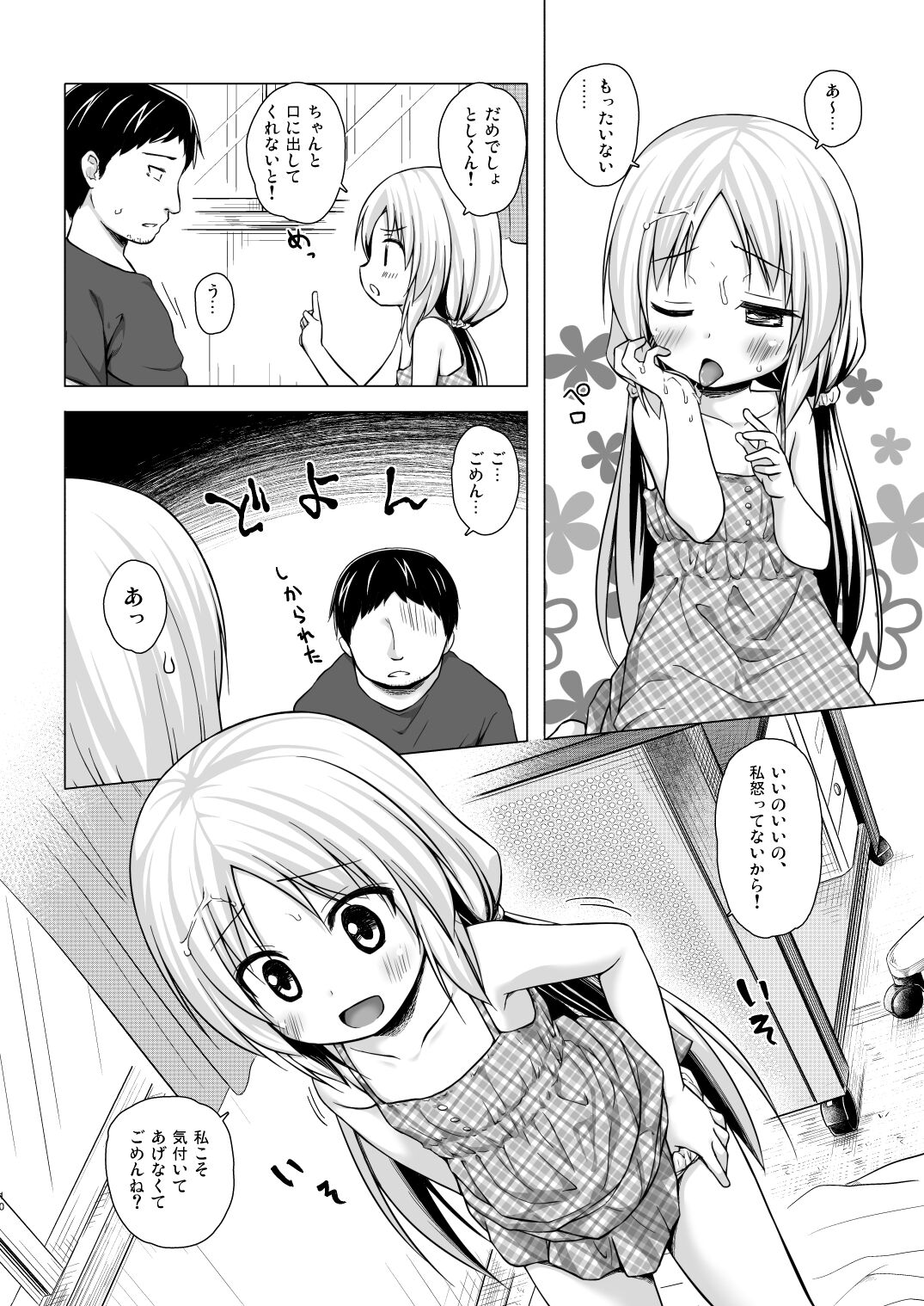 [ノラネコノタマ (雪野みなと)] とろけるみるくのかおり [DL版]