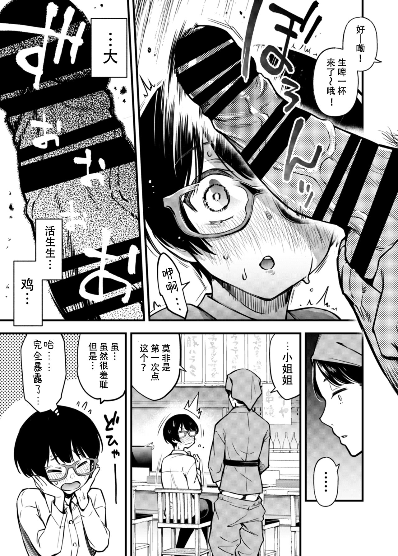 [どじろーブックス (どじろー)]「とりあえず生で!」+Girl's Side[中国翻訳]