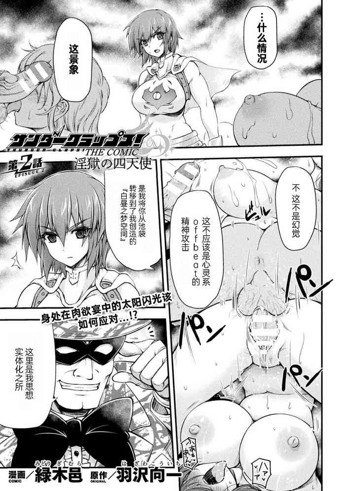 [緑木邑] サンダークラップス！THE COMIC 淫獄の四天使 2 (二次元ドリームマガジンVol.117) [中国翻訳] [DL版]