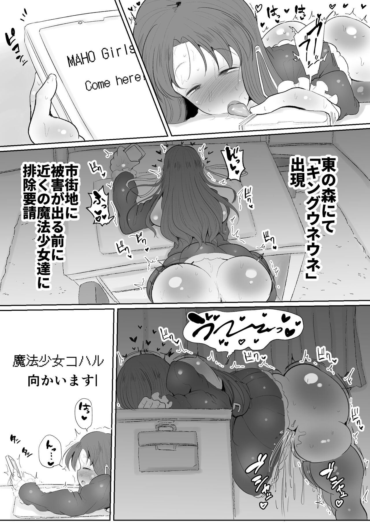 [サークルチェリー・ボーイ (えらい)] 魔法少女の子宮にある濃い魔法パワーを餌にして育つ触手の子