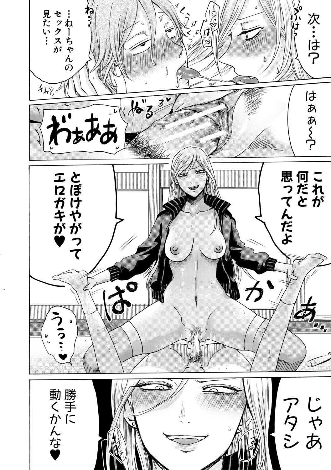 [ACはせべ] 身近な姉穴と弟棒～射精したらいい子いい子～【電子版特典付き】