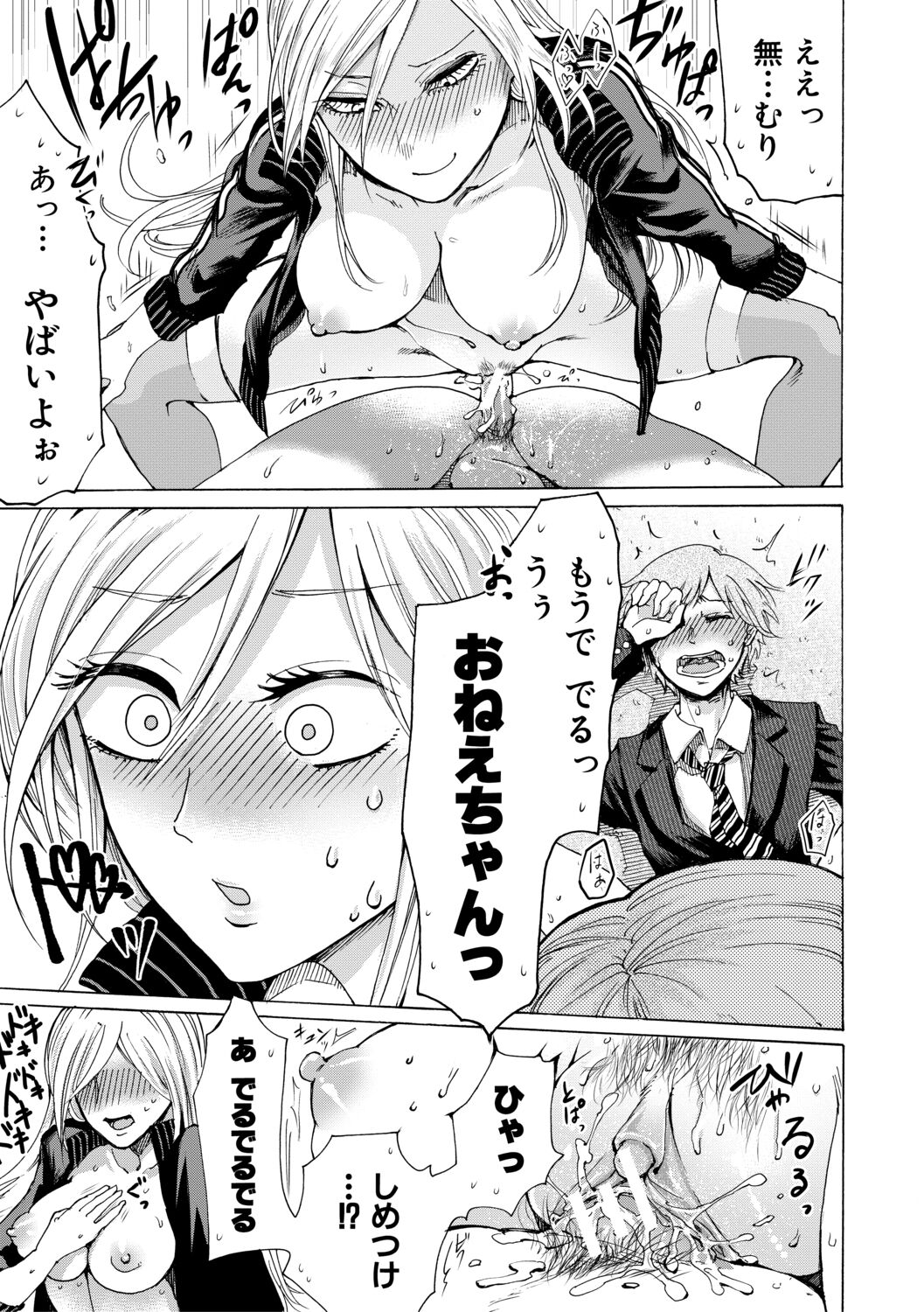 [ACはせべ] 身近な姉穴と弟棒～射精したらいい子いい子～【電子版特典付き】