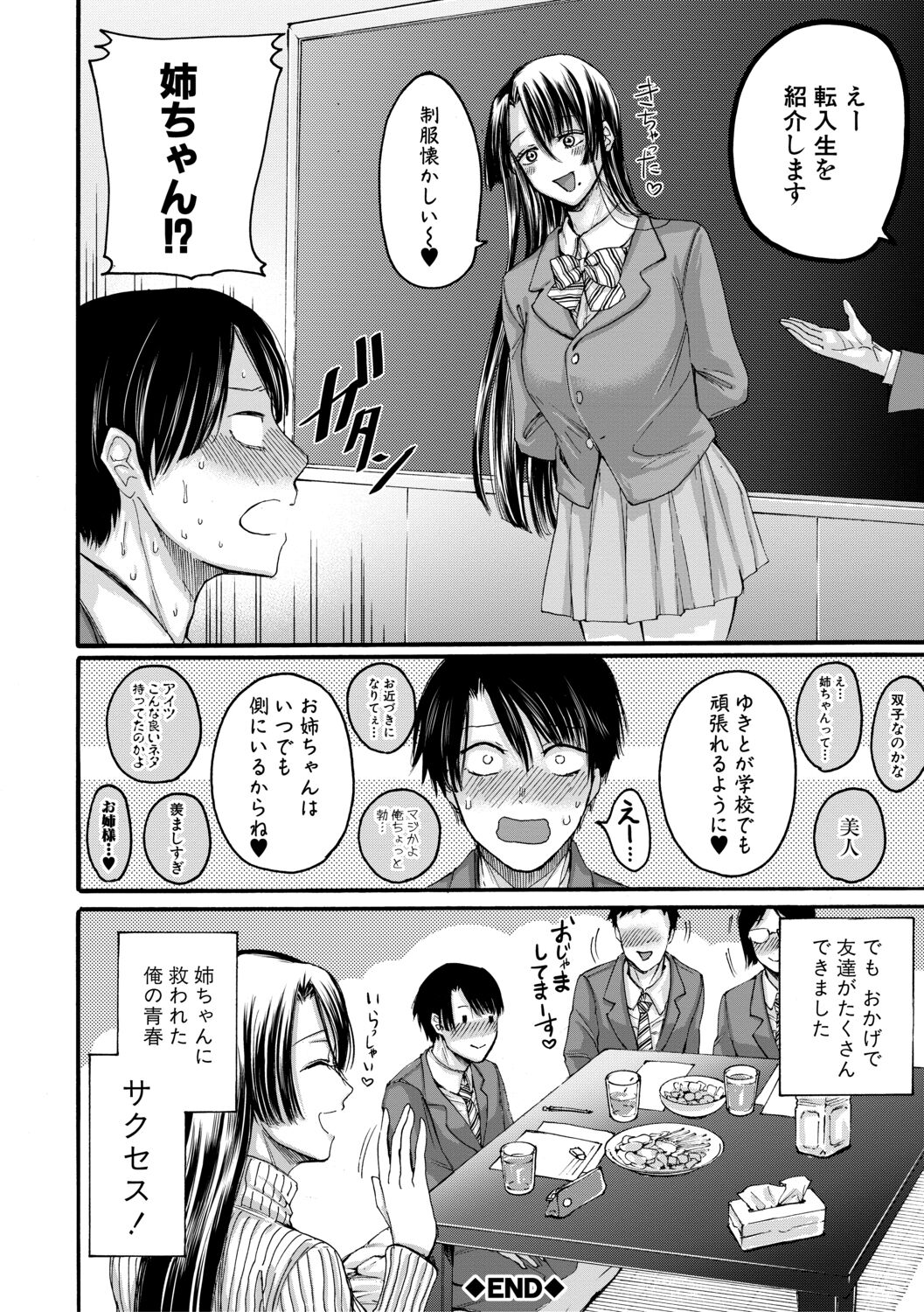 [ACはせべ] 身近な姉穴と弟棒～射精したらいい子いい子～【電子版特典付き】