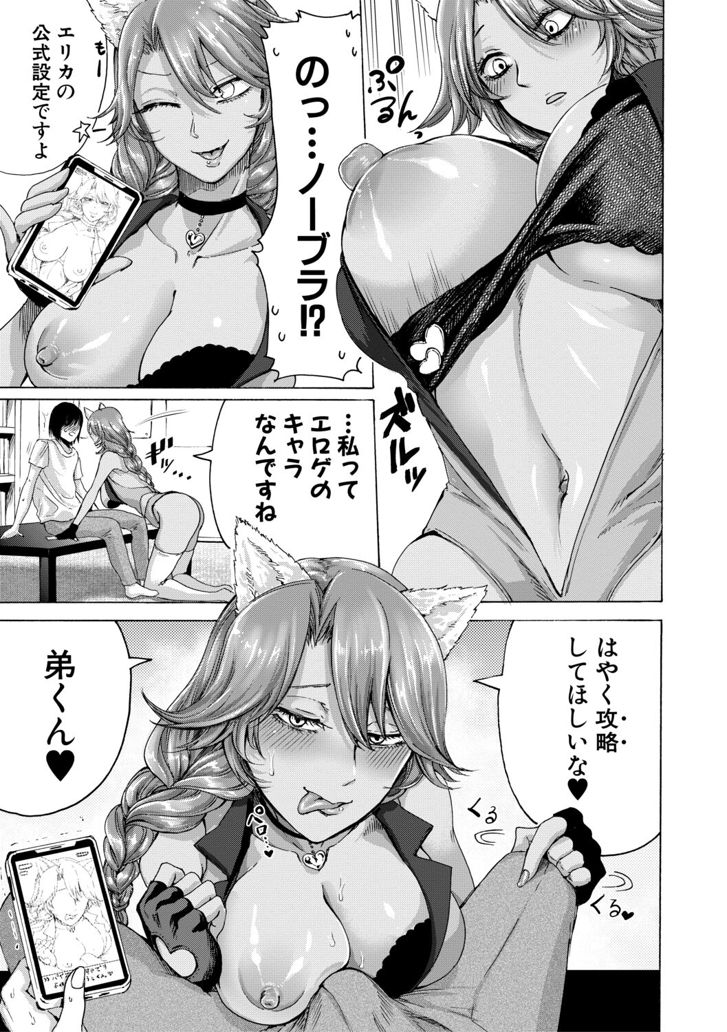 [ACはせべ] 身近な姉穴と弟棒～射精したらいい子いい子～【電子版特典付き】