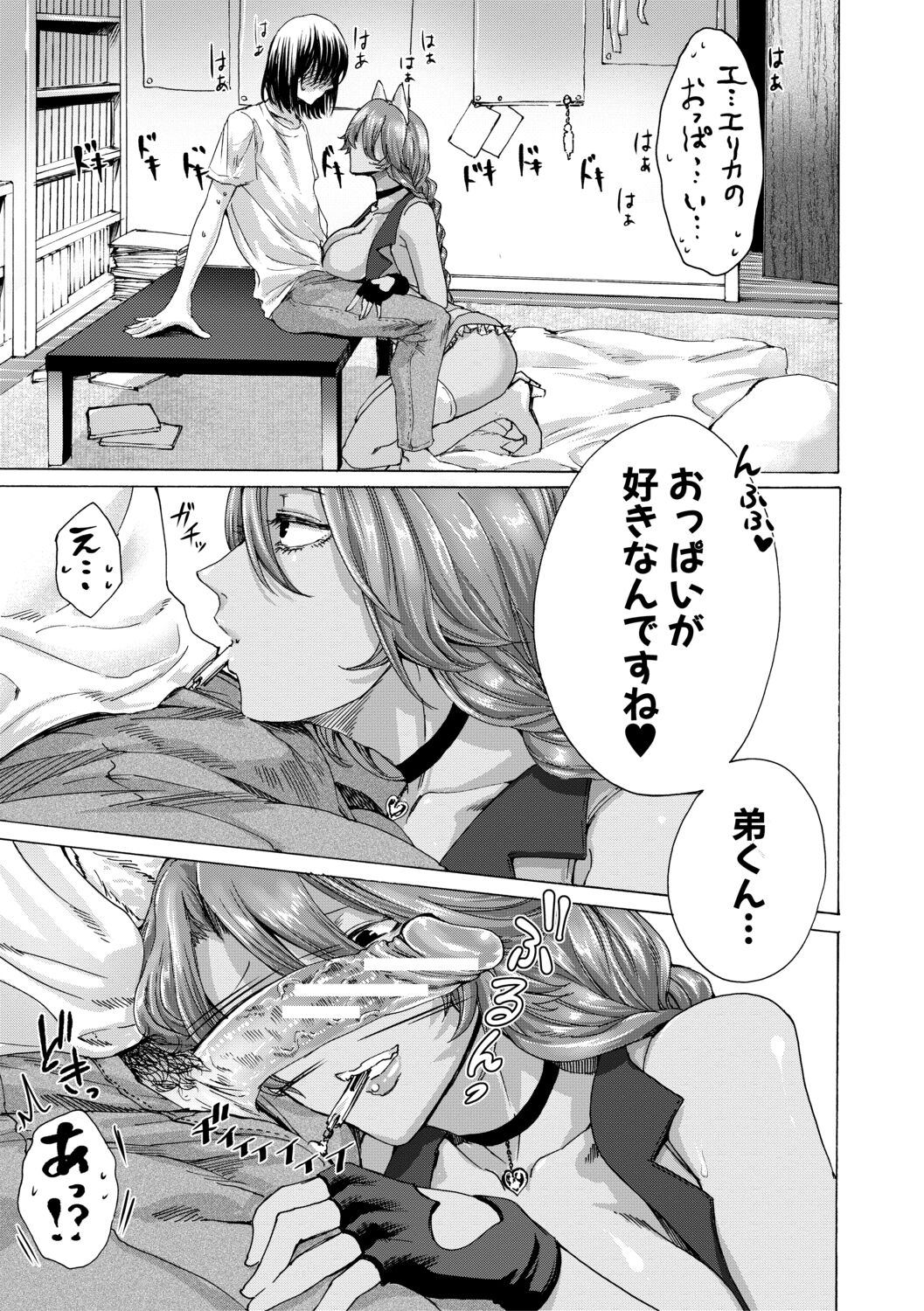 [ACはせべ] 身近な姉穴と弟棒～射精したらいい子いい子～【電子版特典付き】