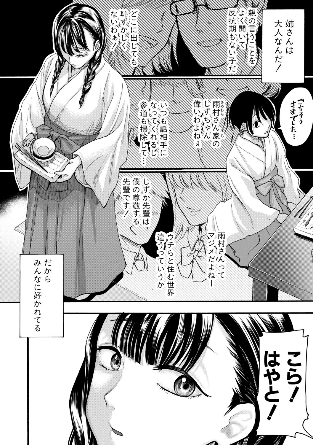 [ACはせべ] 身近な姉穴と弟棒～射精したらいい子いい子～【電子版特典付き】