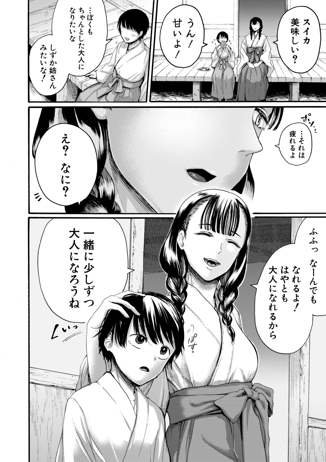 [ACはせべ] 身近な姉穴と弟棒～射精したらいい子いい子～【電子版特典付き】
