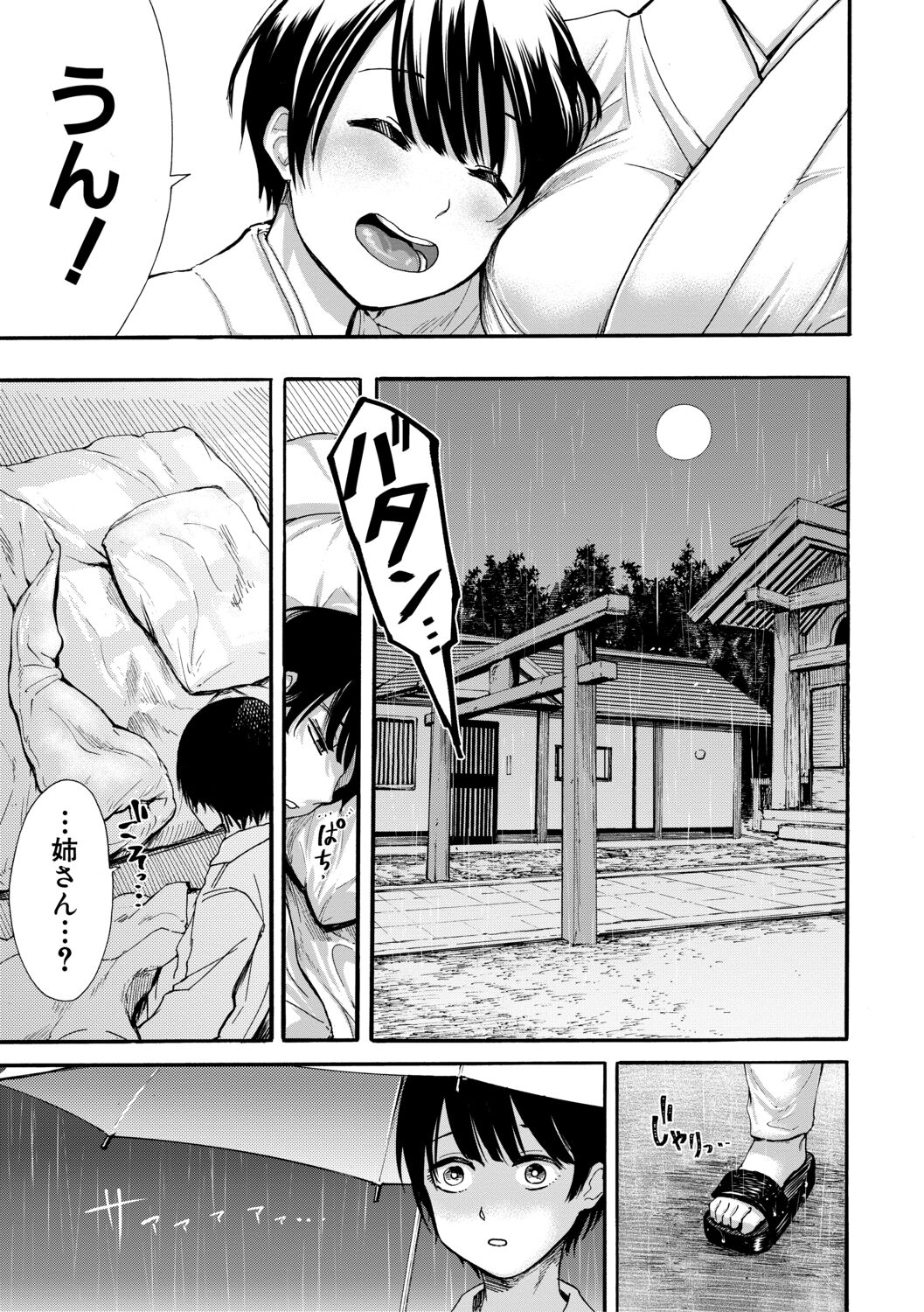 [ACはせべ] 身近な姉穴と弟棒～射精したらいい子いい子～【電子版特典付き】