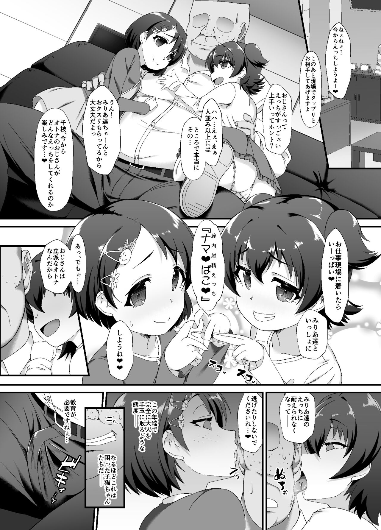 [CHARAN PORAN (猫乃またたび)] 千枝とみりあはメスガキ天使 (アイドルマスター シンデレラガールズ) [DL版]