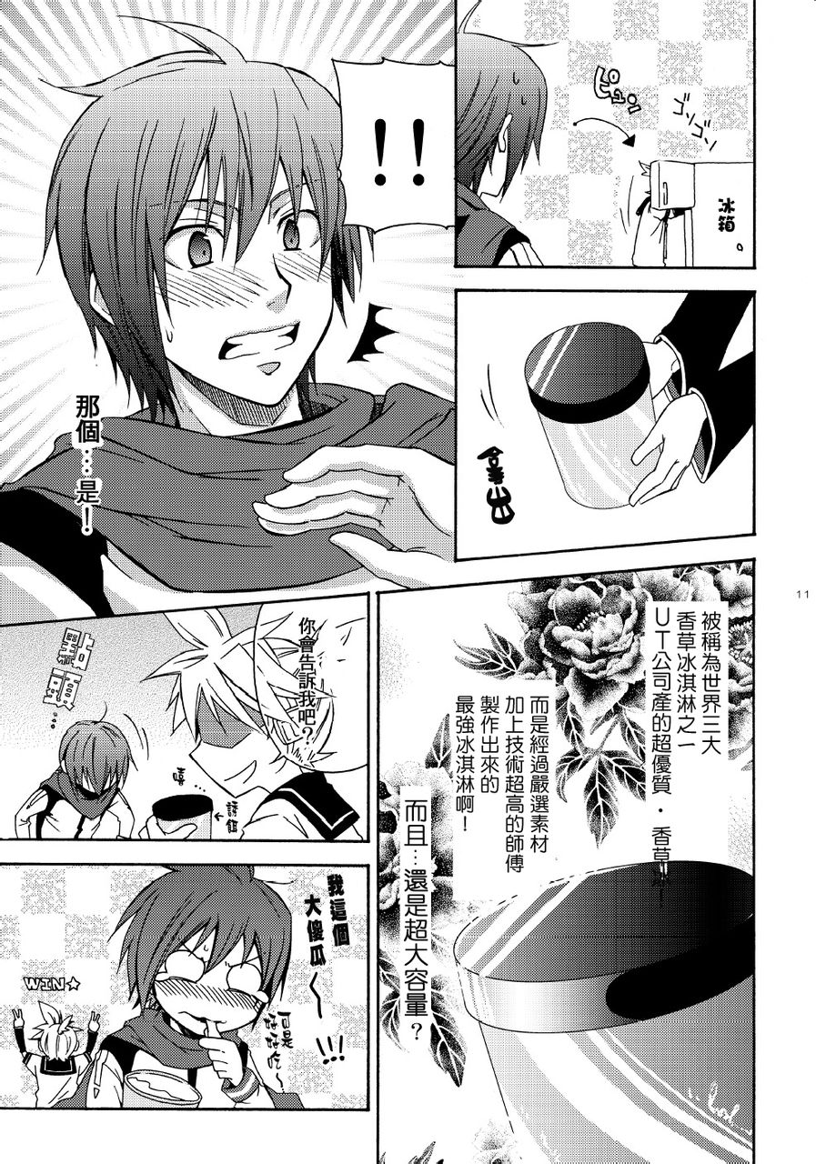 (ショタスクラッチ5) [熊猫四号 (島木よーすけ)] ばななあいす (VOCALOID) [中国翻訳]